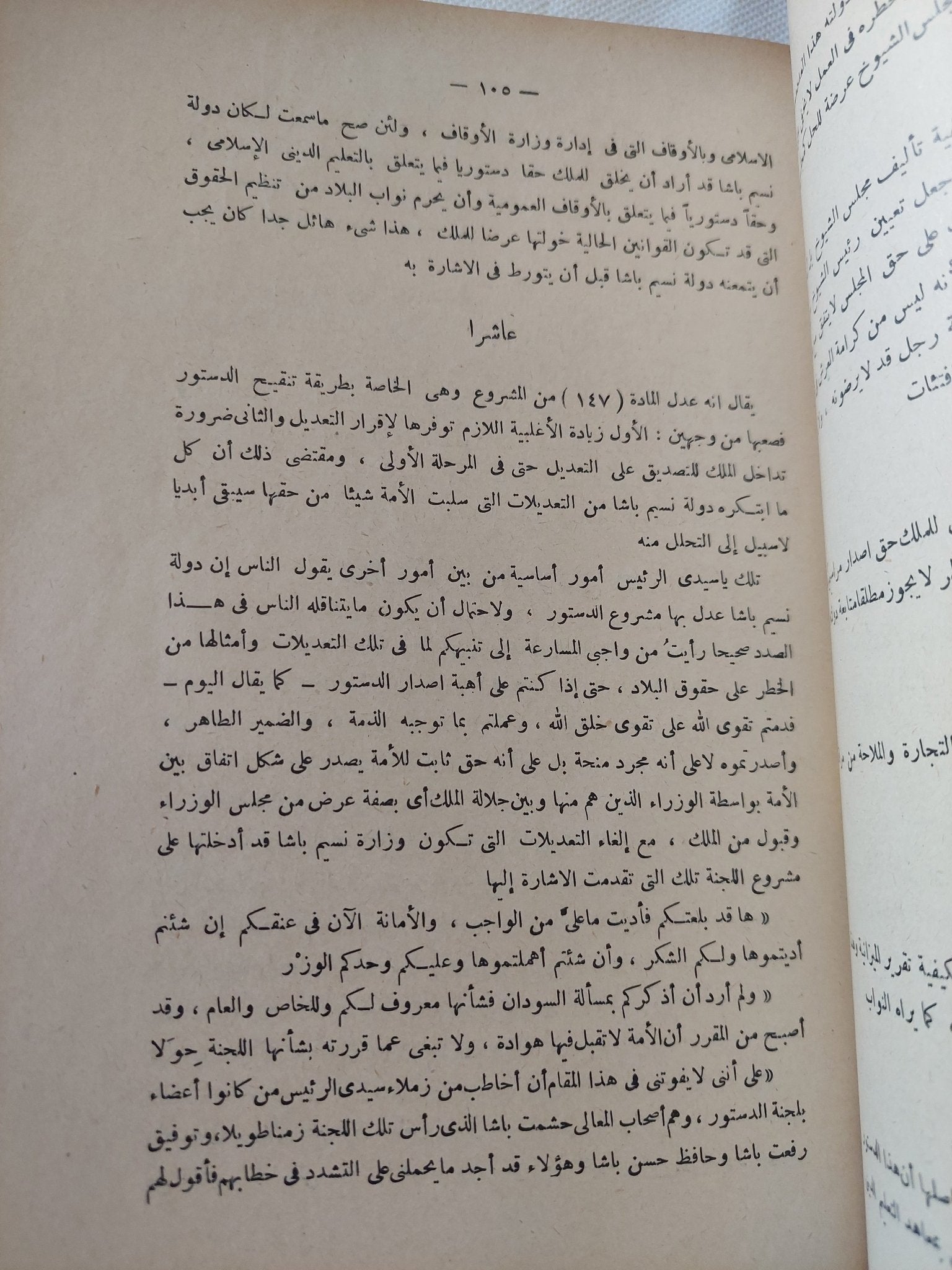 فى أعقاب الثورة المصرية ج1 / عبد الرحمن الرافعى بك - طبعة ١٩٥٩ - متجر كتب مصر - المكتبة الفلسفية