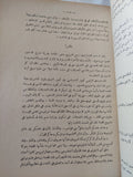 فى أعقاب الثورة المصرية ج1 / عبد الرحمن الرافعى بك - طبعة ١٩٥٩ - متجر كتب مصر - المكتبة الفلسفية