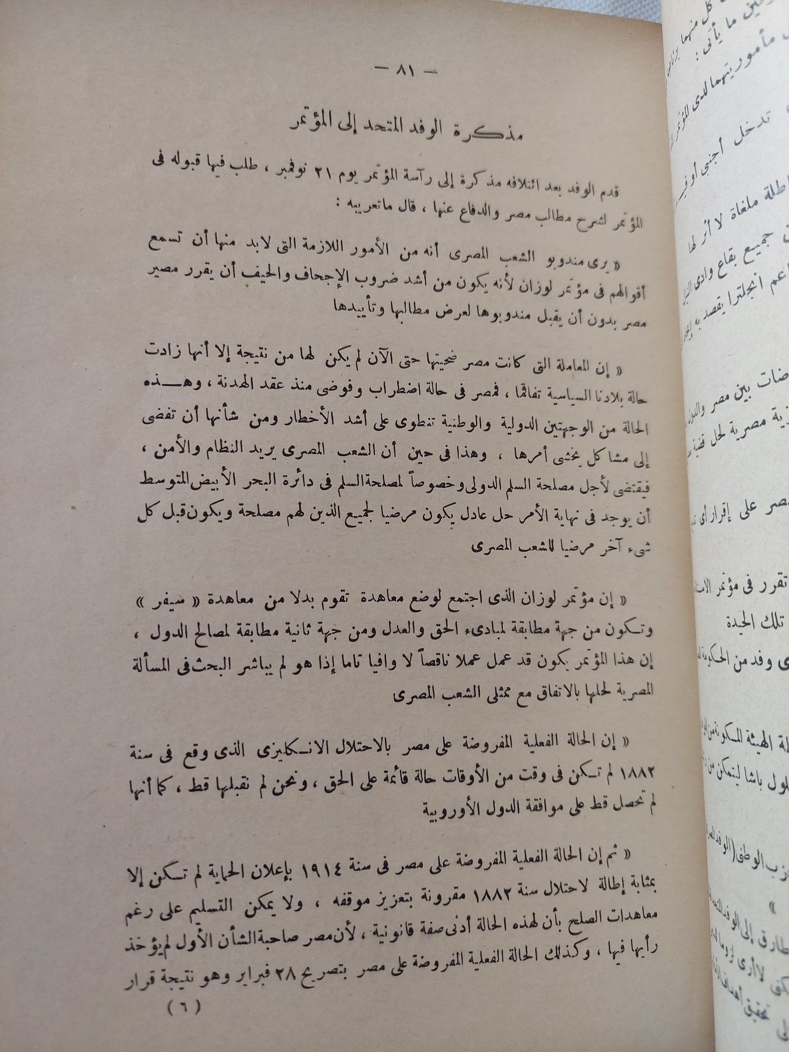 فى أعقاب الثورة المصرية ج1 / عبد الرحمن الرافعى بك - طبعة ١٩٥٩ - متجر كتب مصر - المكتبة الفلسفية