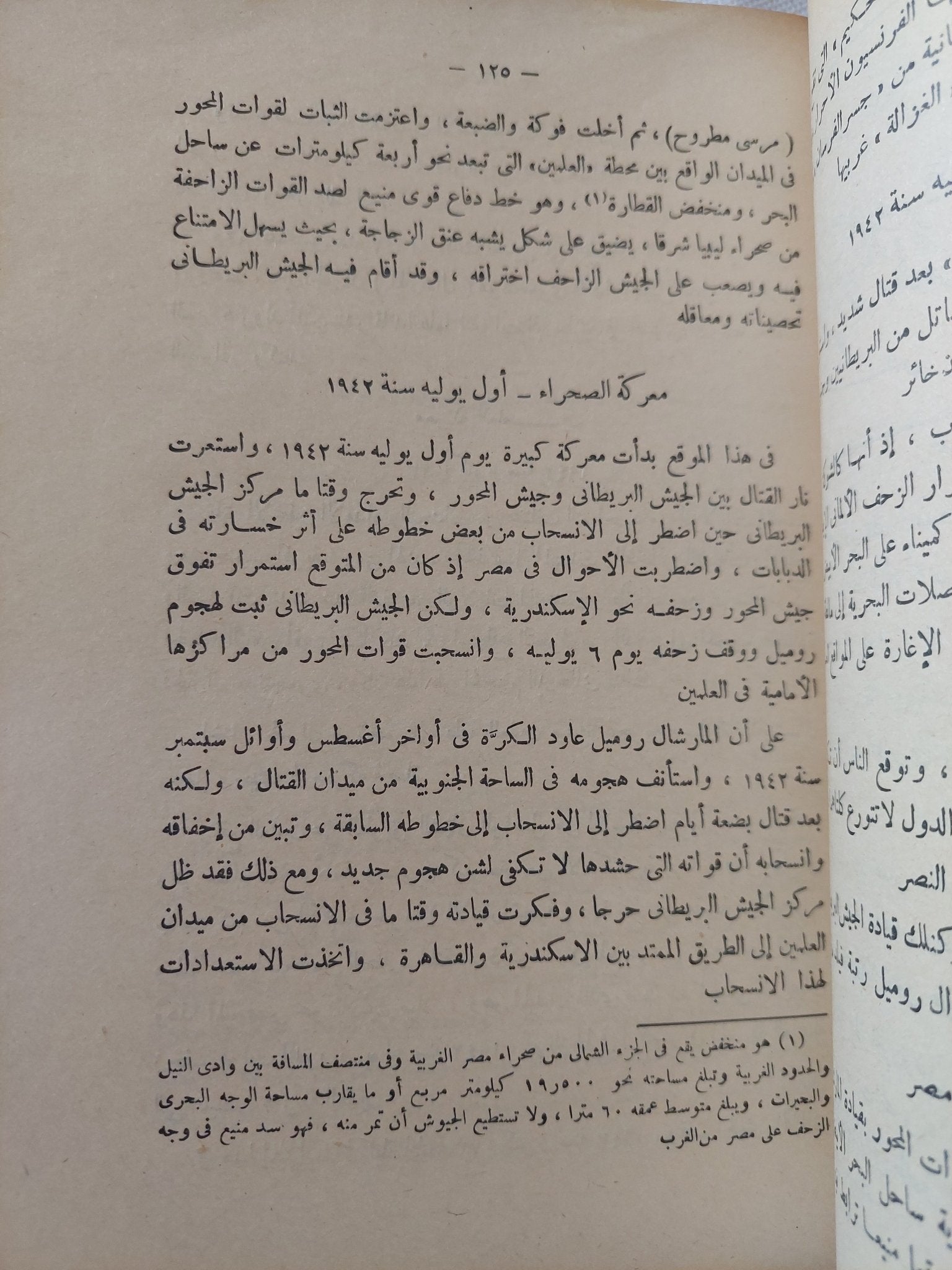 فى أعقاب الثورة المصرية ج3 / عبد الرحمن الرافعى بك - الطبعة الأولي ١٩٥١ - متجر كتب مصر - المكتبة الفلسفية