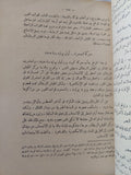 فى أعقاب الثورة المصرية ج3 / عبد الرحمن الرافعى بك - الطبعة الأولي ١٩٥١ - متجر كتب مصر - المكتبة الفلسفية