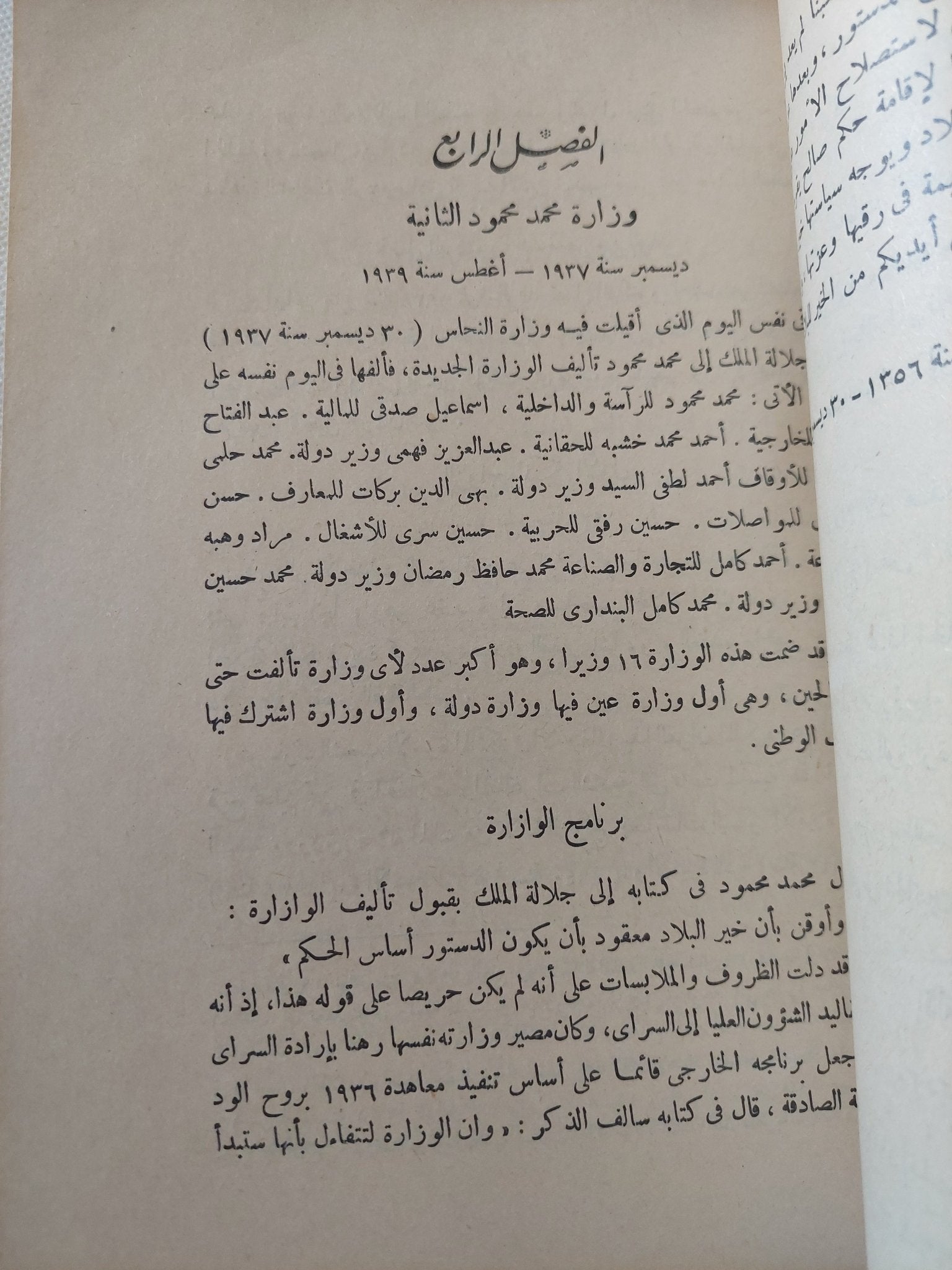 فى أعقاب الثورة المصرية ج3 / عبد الرحمن الرافعى بك - الطبعة الأولي ١٩٥١ - متجر كتب مصر - المكتبة الفلسفية