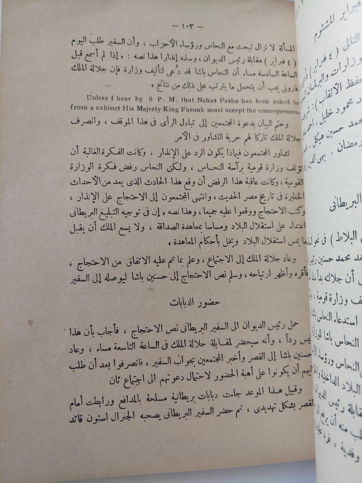 فى أعقاب الثورة المصرية ج3 / عبد الرحمن الرافعى بك - الطبعة الأولي ١٩٥١ - متجر كتب مصر - المكتبة الفلسفية