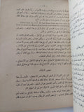 فى أعقاب الثورة المصرية ج3 / عبد الرحمن الرافعى بك - الطبعة الأولي ١٩٥١ - متجر كتب مصر - المكتبة الفلسفية