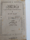 فى علم الكلام / أحمد محمود صبحى - هارد كفر - متجر كتب مصر - المكتبة الفلسفية