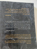 فى عين العاصفة / عز الدين شكرى فشير - متجر كتب مصر - المكتبة الفلسفية