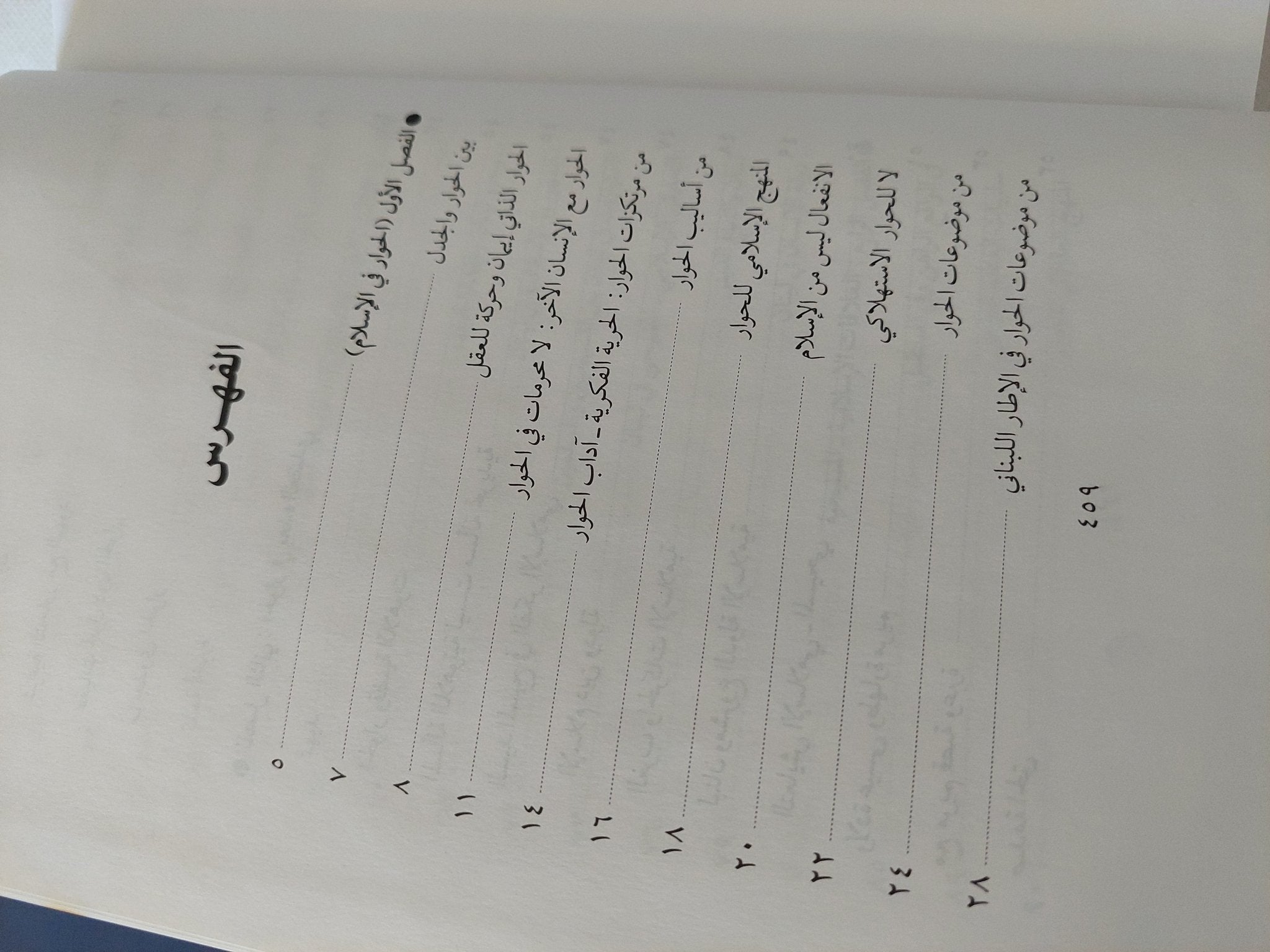 فى افاق الحوار الإسلامى المسيحى / ايه الله السيد ومحمد حسين فضل الله - هارد كفر - متجر كتب مصر - المكتبة الفلسفية