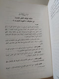 فى العودة للتجسد ين الاعتقاد والفلسفة والعلم / روؤف عبيد - ملحق بالصور - متجر كتب مصر - المكتبة الفلسفية