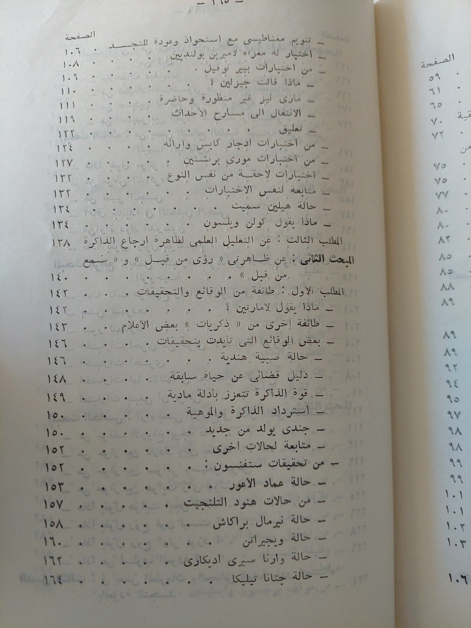 فى العودة للتجسد .. بيت الإعتقاد والفلسفة والعلم / توفيق مجيد - ملحق بالصور - متجر كتب مصرمتجر كتب مصر