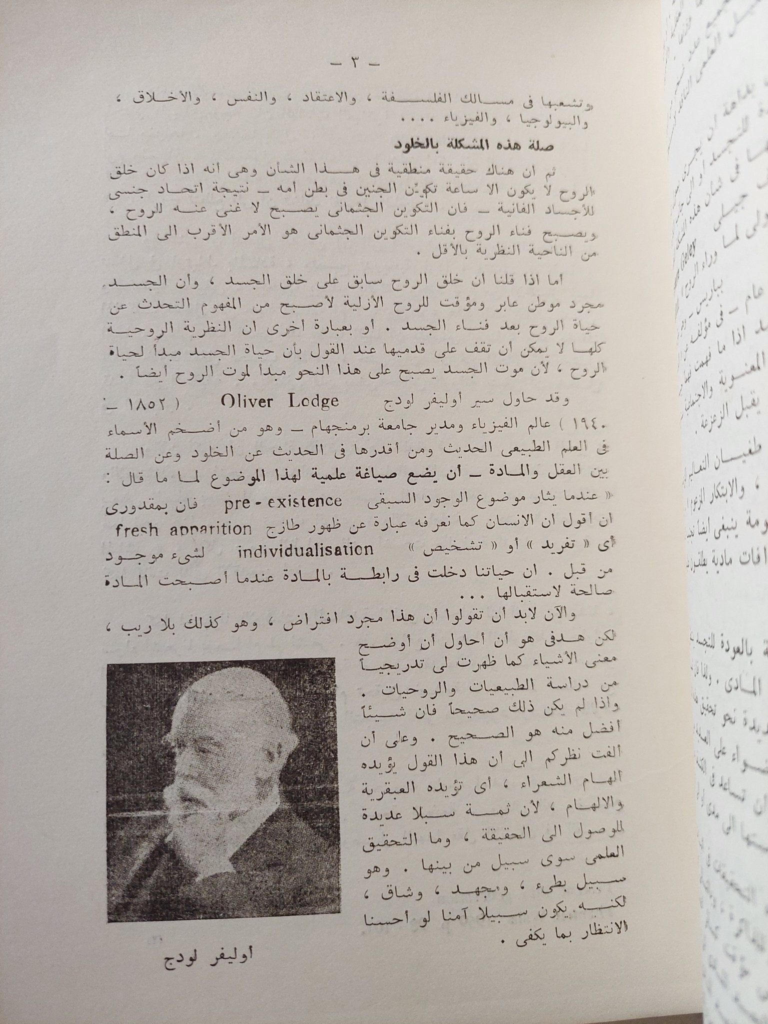 فى العودة للتجسد .. بيت الإعتقاد والفلسفة والعلم / توفيق مجيد - ملحق بالصور - متجر كتب مصرمتجر كتب مصر