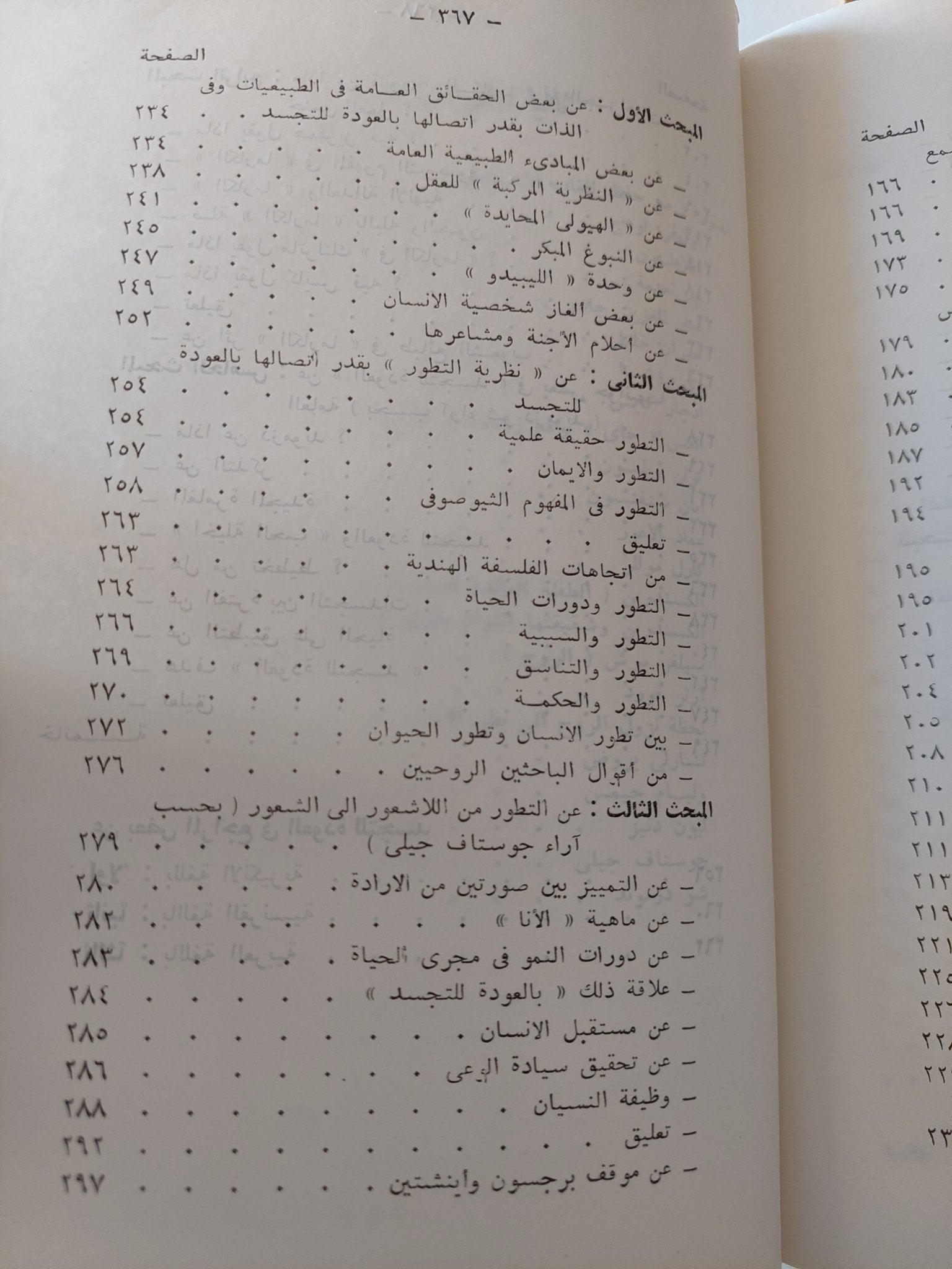 فى العودة للتجسد .. بيت الإعتقاد والفلسفة والعلم / توفيق مجيد - ملحق بالصور - متجر كتب مصرمتجر كتب مصر