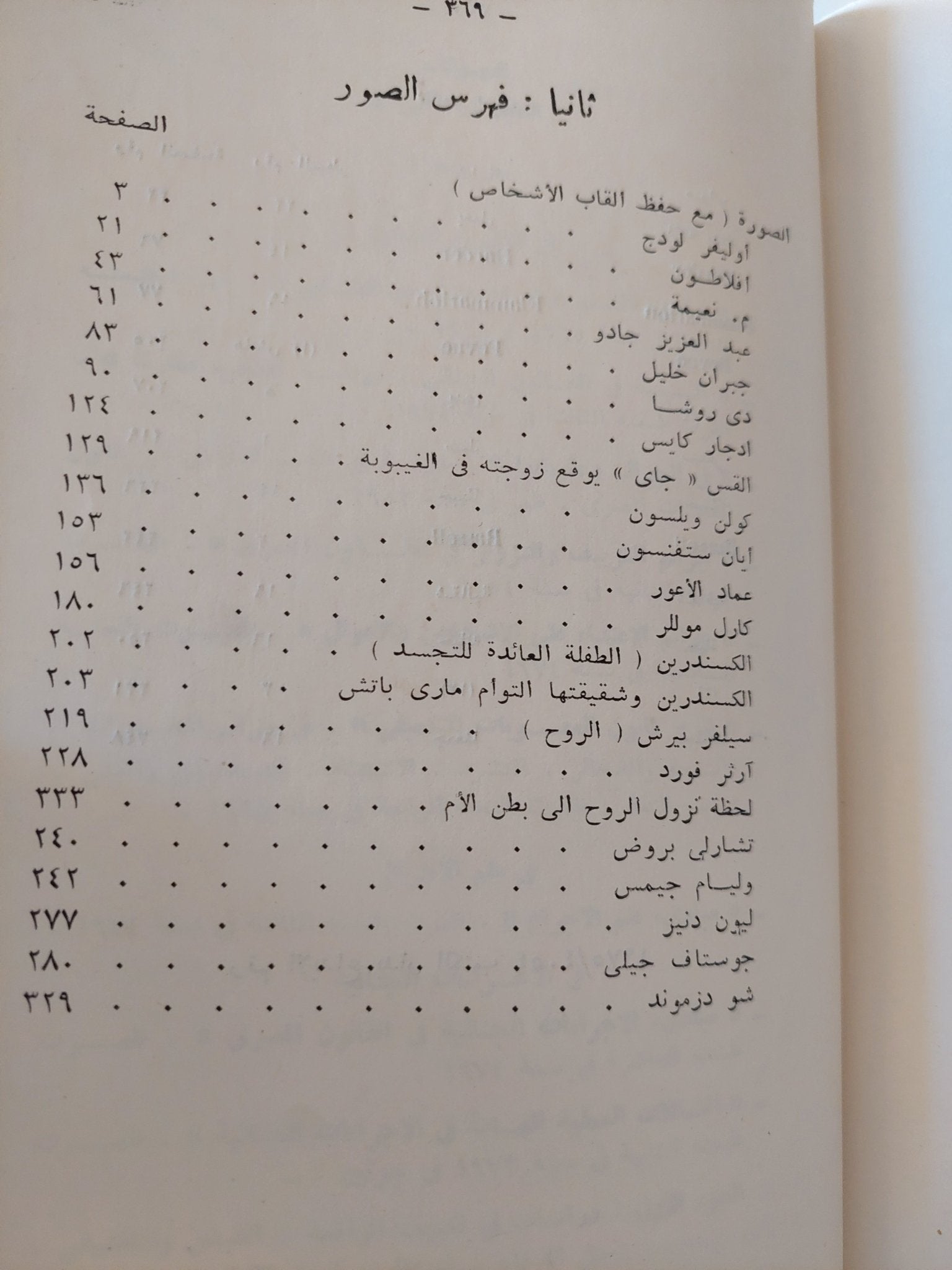 فى العودة للتجسد .. بيت الإعتقاد والفلسفة والعلم / توفيق مجيد - ملحق بالصور - متجر كتب مصرمتجر كتب مصر