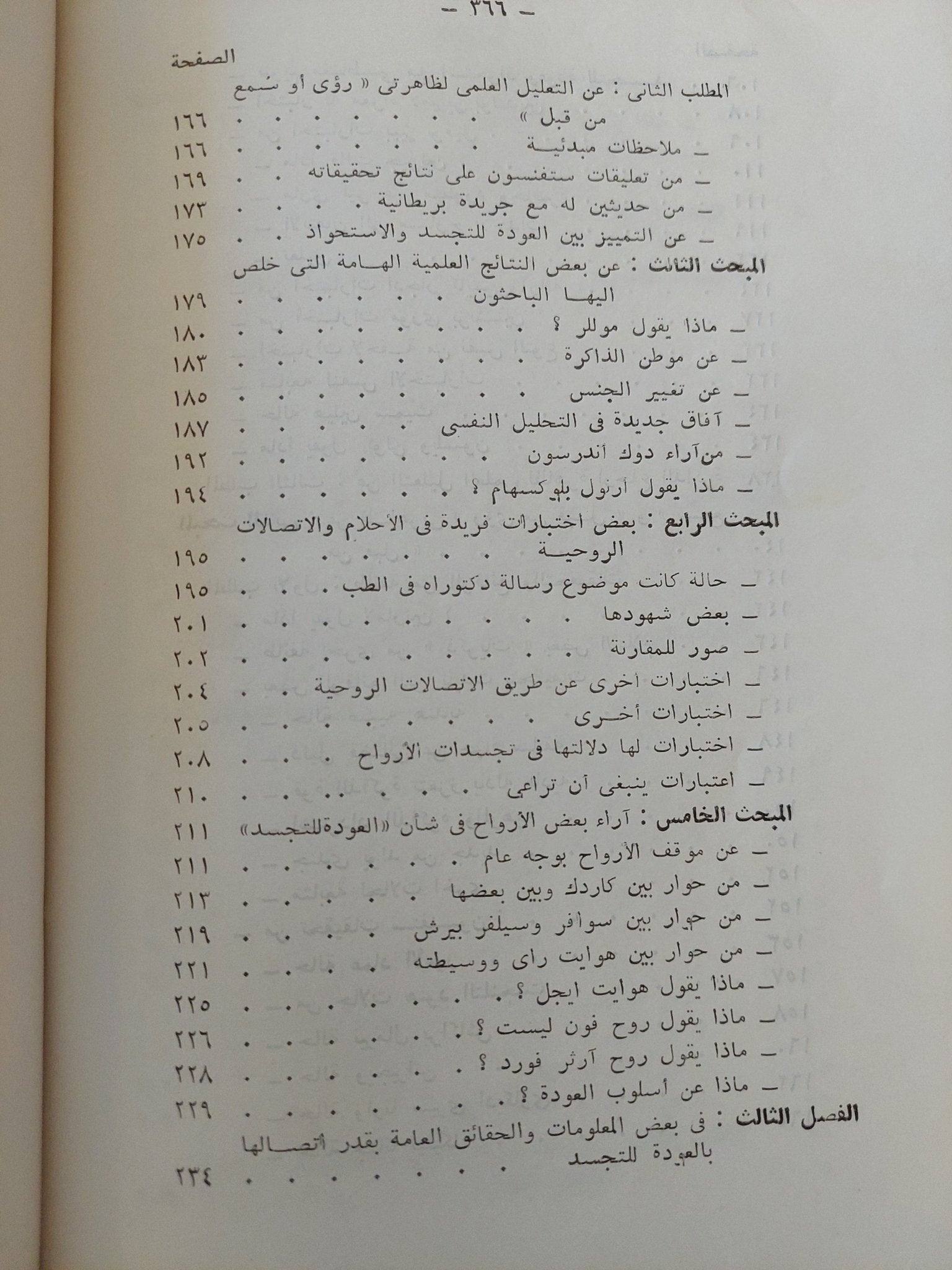 فى العودة للتجسد .. بيت الإعتقاد والفلسفة والعلم / توفيق مجيد - ملحق بالصور - متجر كتب مصرمتجر كتب مصر