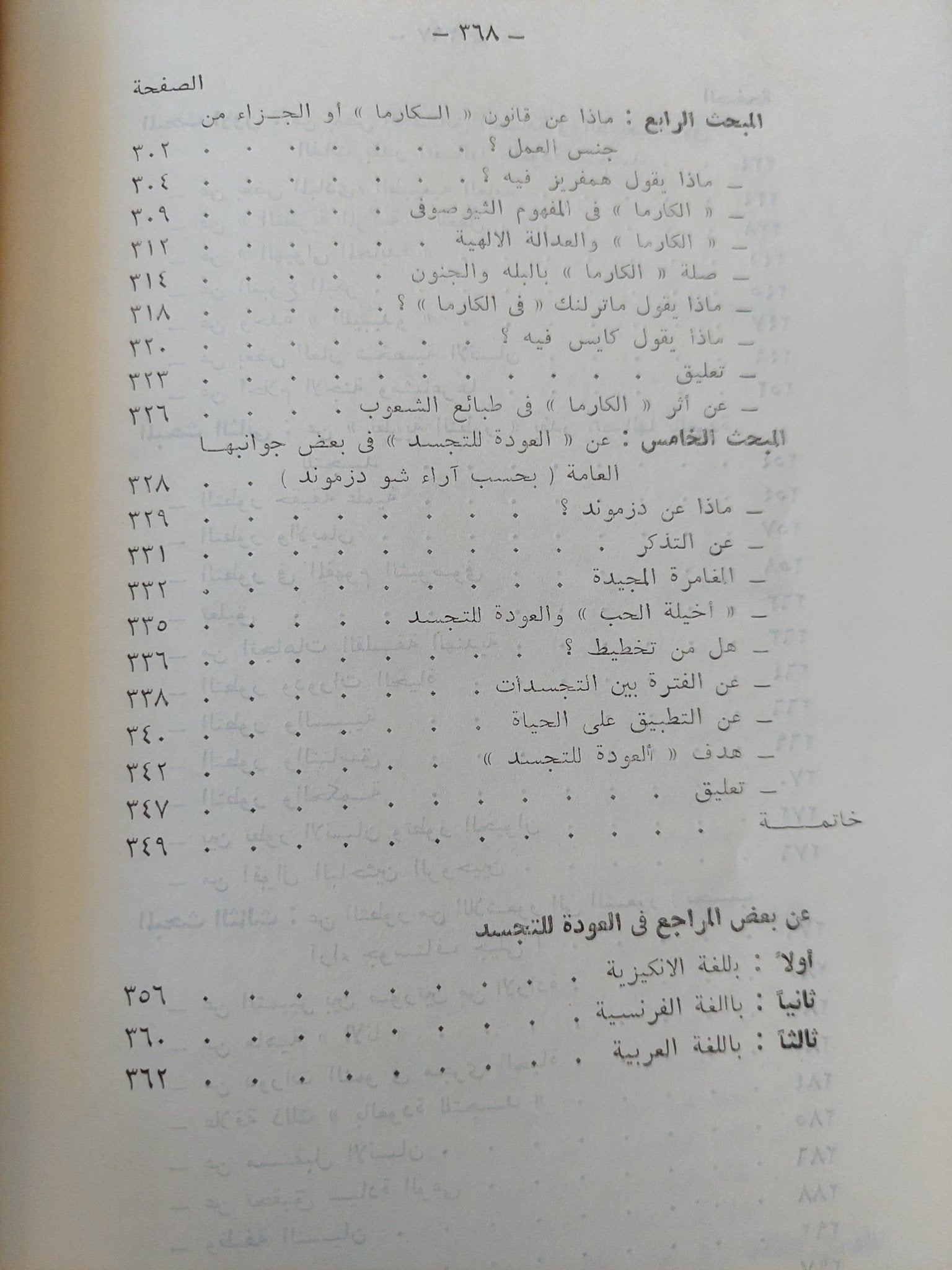 فى العودة للتجسد .. بيت الإعتقاد والفلسفة والعلم / توفيق مجيد - ملحق بالصور - متجر كتب مصرمتجر كتب مصر