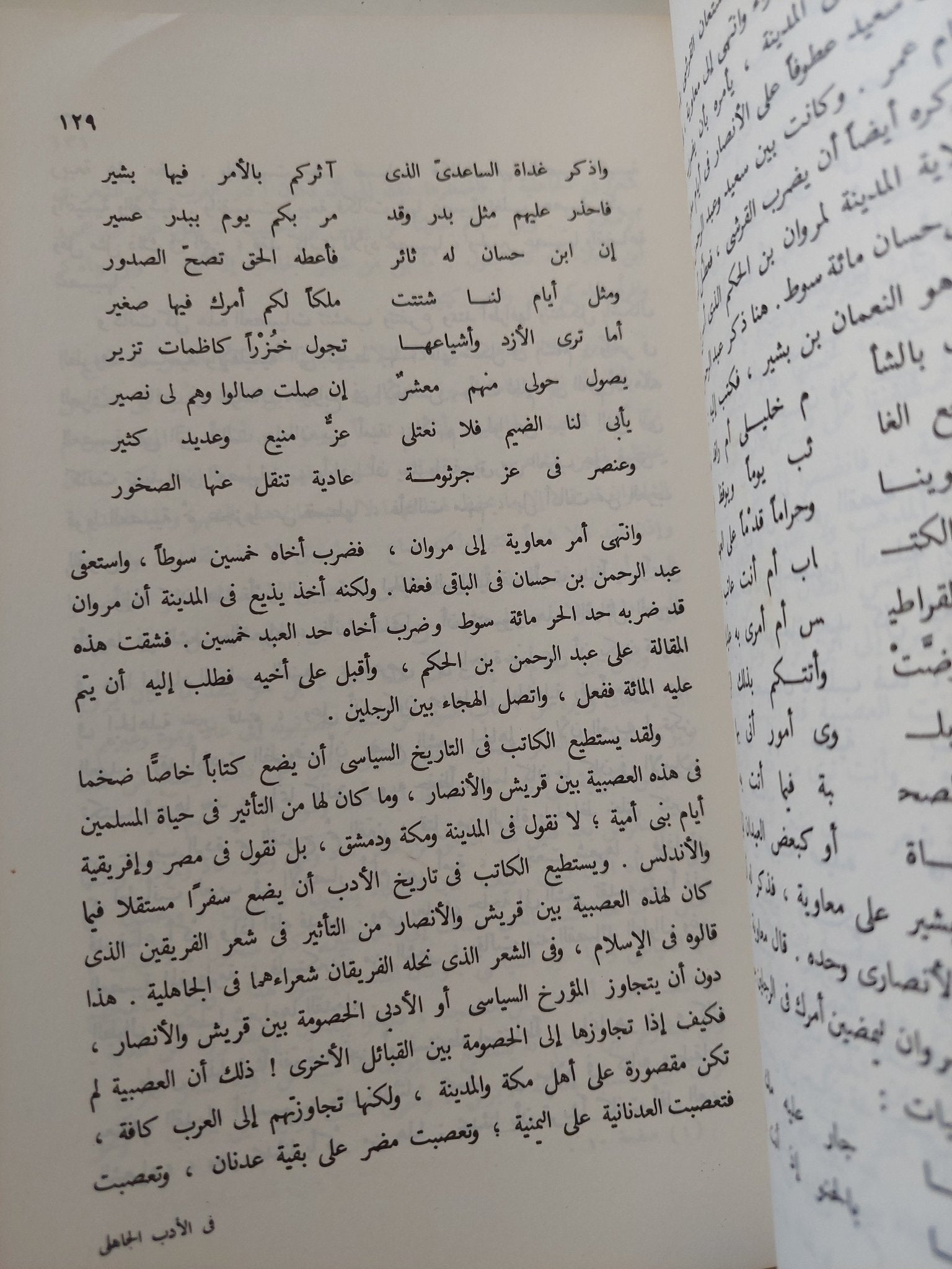 فى الأدب الجاهلى / طه حسين - متجر كتب مصر - المكتبة الفلسفية