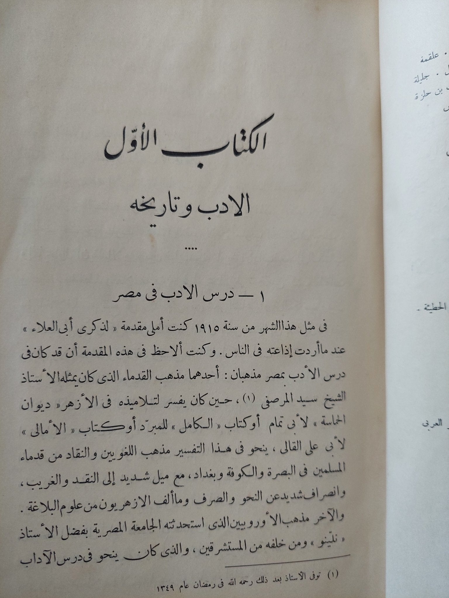 فى الأدب الجاهلى / طه حسين ط1933 - هارد كفر - متجر كتب مصر - المكتبة الفلسفية