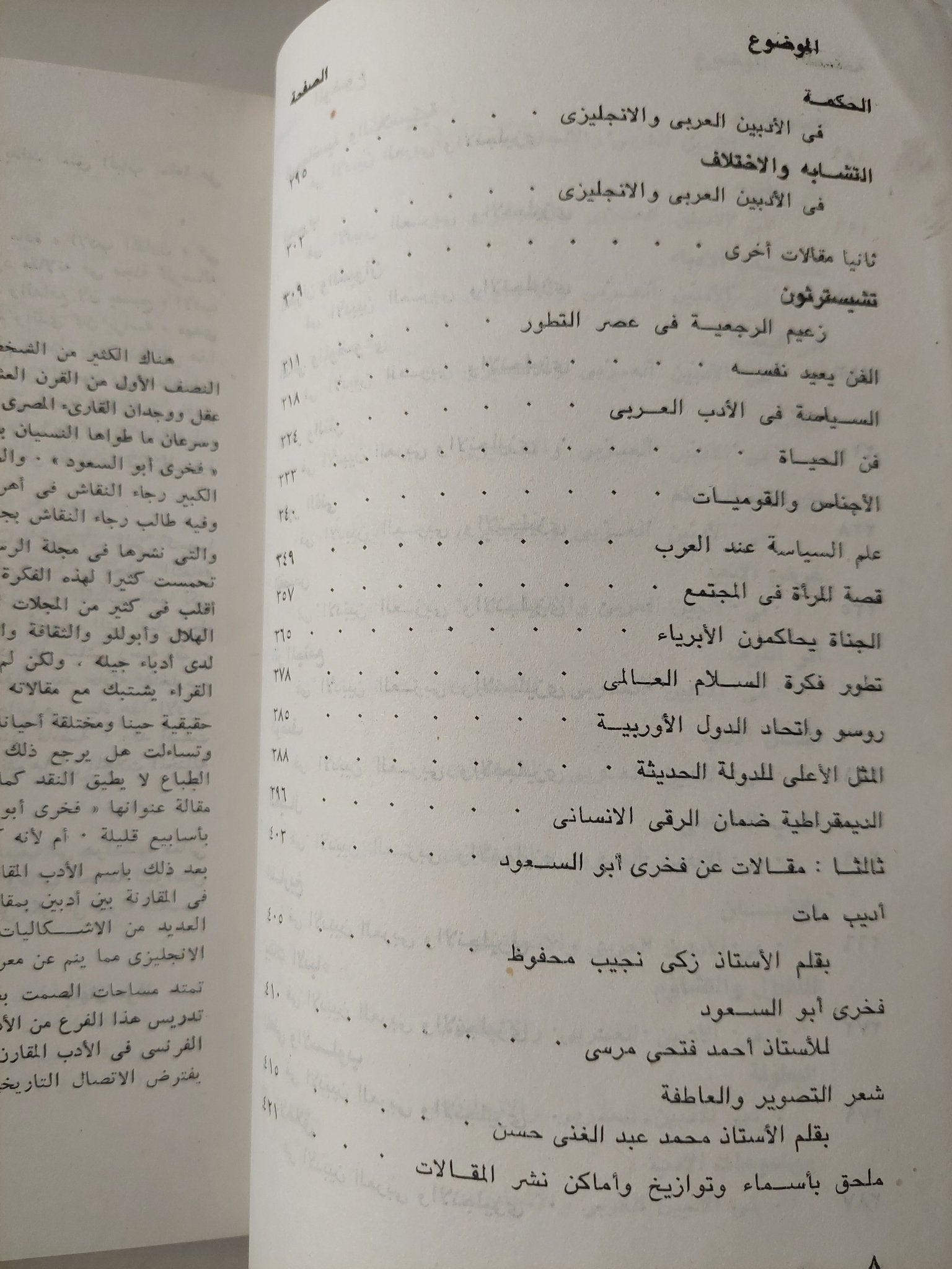 فى الأدب المقارن ومقالات أخرى / فخرى أبو السعود - متجر كتب مصرمتجر كتب مصر