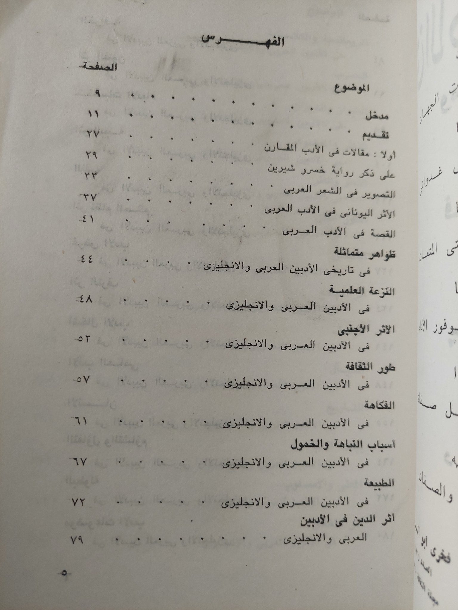 فى الأدب المقارن ومقالات أخرى / فخرى أبو السعود - متجر كتب مصرمتجر كتب مصر