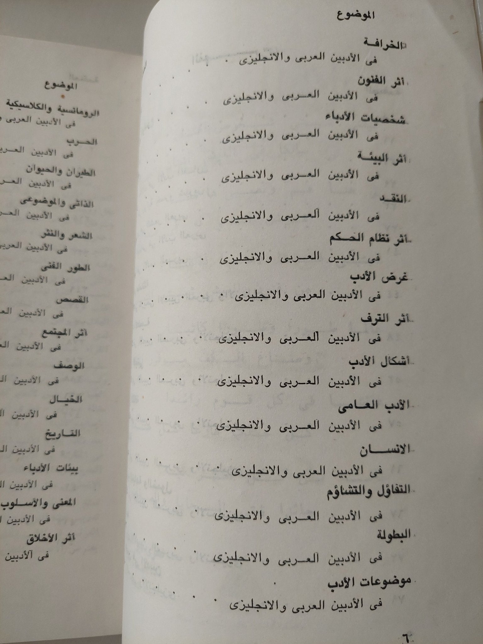 فى الأدب المقارن ومقالات أخرى / فخرى أبو السعود - متجر كتب مصرمتجر كتب مصر