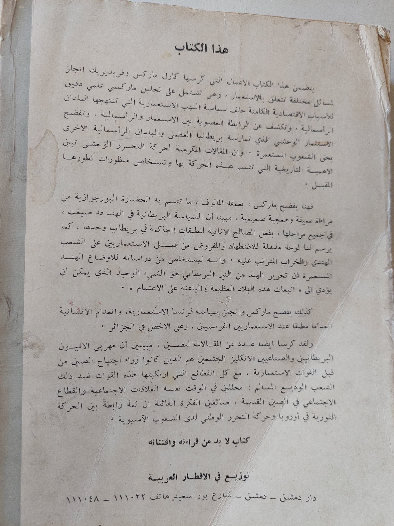 فى الإستعمار / كارل ماركس وفريدريك أنجلز - متجر كتب مصر - المكتبة الفلسفية
