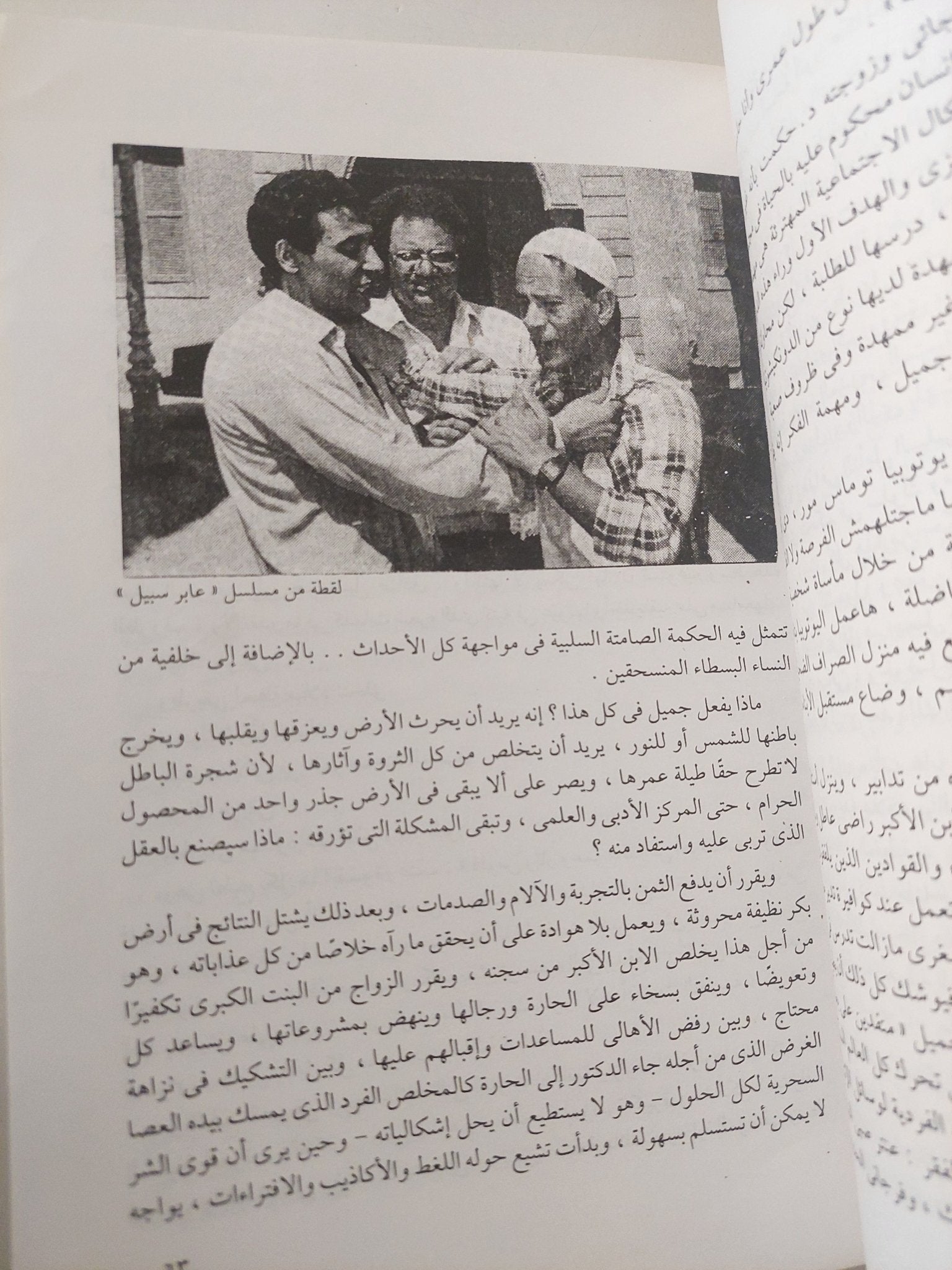 فى الدراما التليفزيونية / محمد الشربينى - متجر كتب مصر - متجر كتب مصر