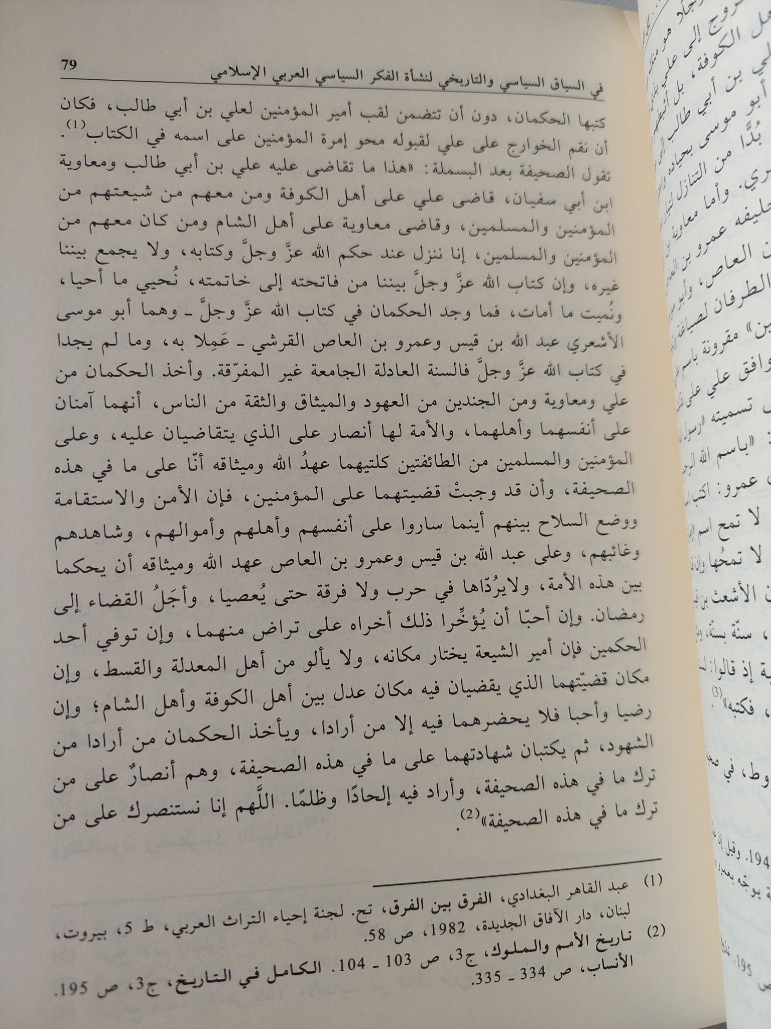 فى الفكر السياسى العربى الإسلامى من الامامة والخلافة الى الدولة / عبد العزيز العمارى - هارد كفر - متجر كتب مصر - المكتبة الفلسفية