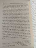 فى الفكر السياسى العربى الإسلامى من الامامة والخلافة الى الدولة / عبد العزيز العمارى - هارد كفر - متجر كتب مصر - المكتبة الفلسفية