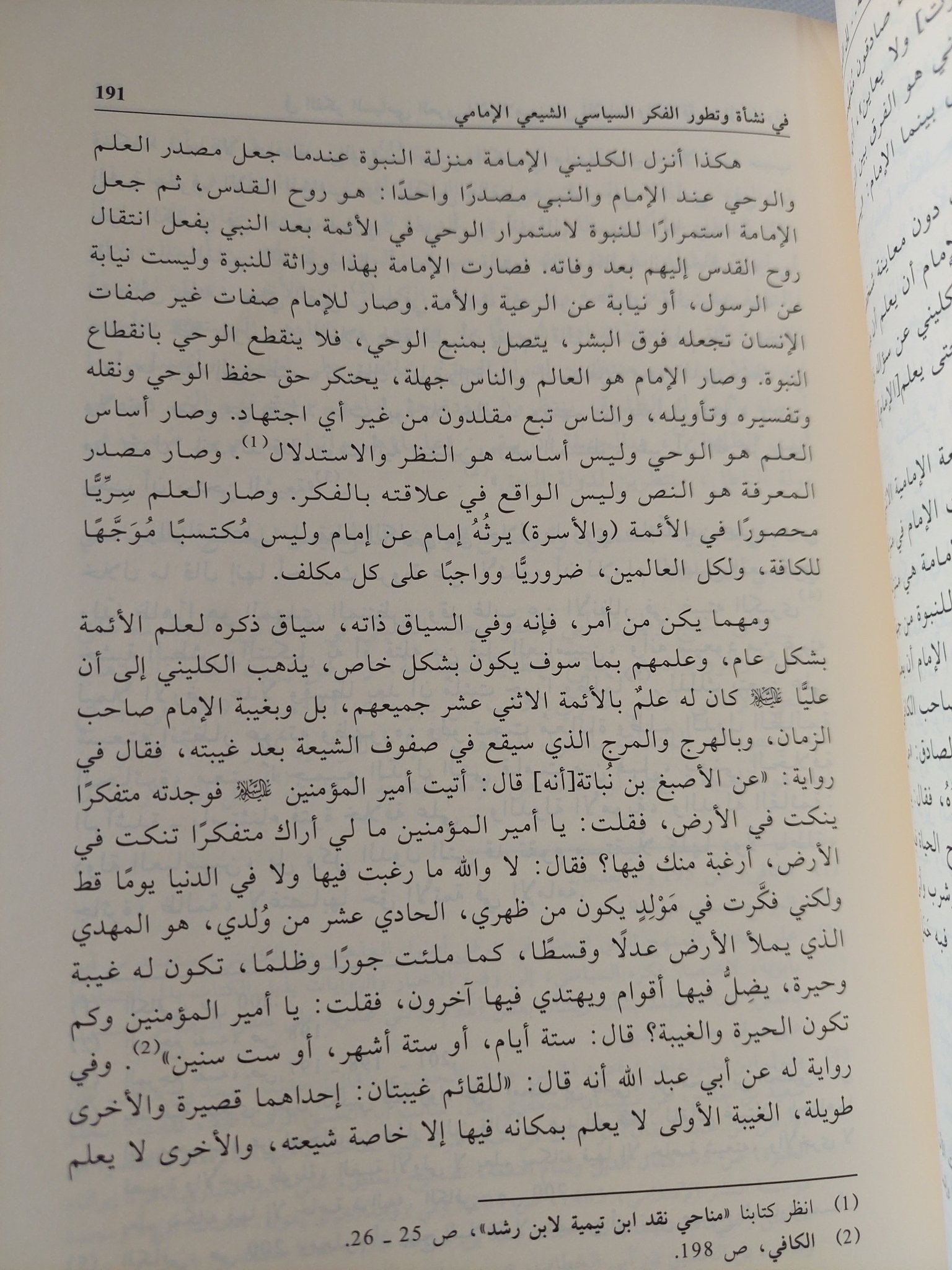 فى الفكر السياسى العربى الإسلامى من الامامة والخلافة الى الدولة / عبد العزيز العمارى - هارد كفر - متجر كتب مصر - المكتبة الفلسفية