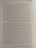 فى الفكر السياسى العربى الإسلامى من الامامة والخلافة الى الدولة / عبد العزيز العمارى - هارد كفر - متجر كتب مصر - المكتبة الفلسفية