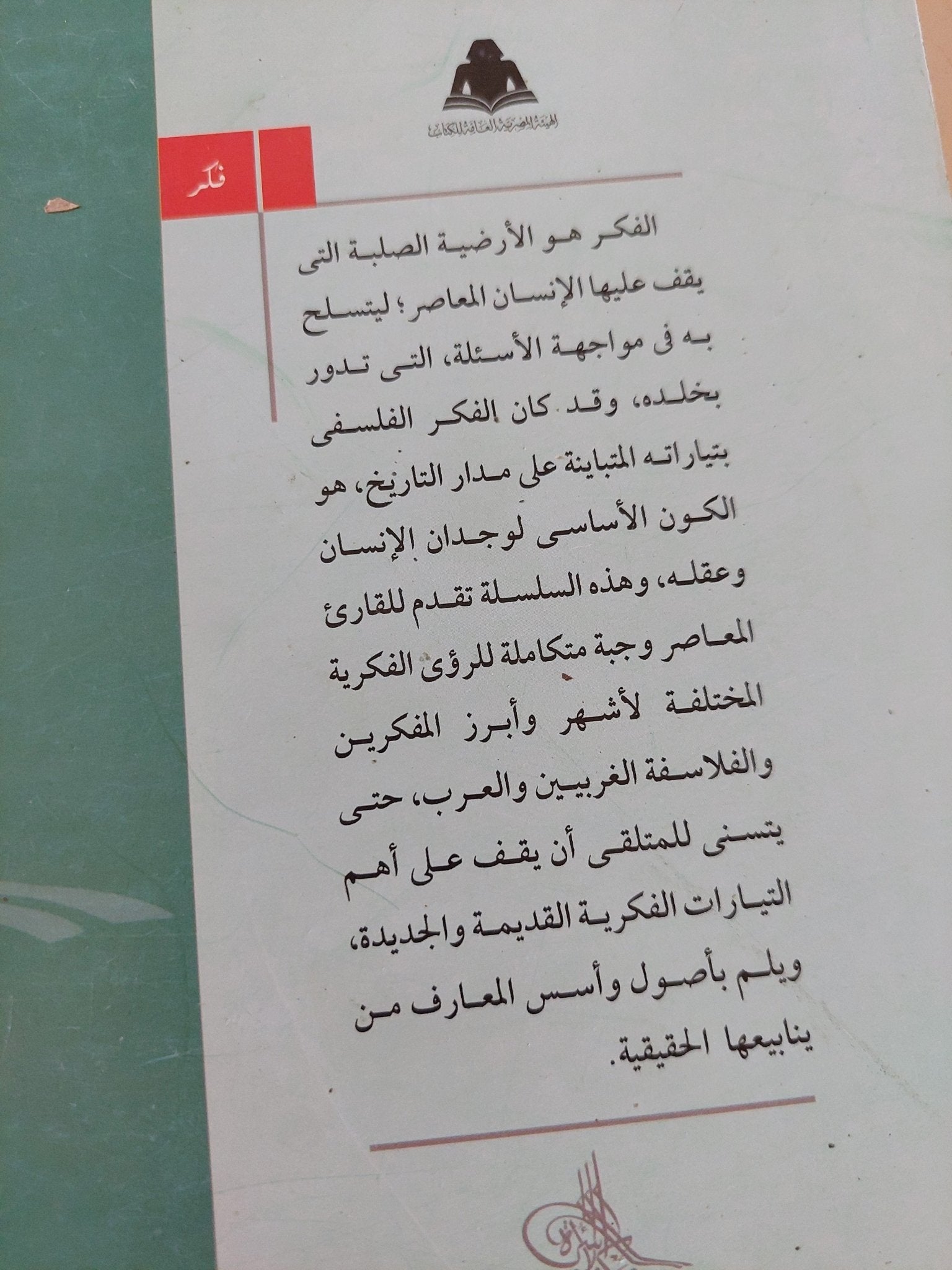 فى الفلسفة الإسلامية منهج وتطبيقه ج1 / إبراهيم مدكور - متجر كتب مصر - المكتبة الفلسفية