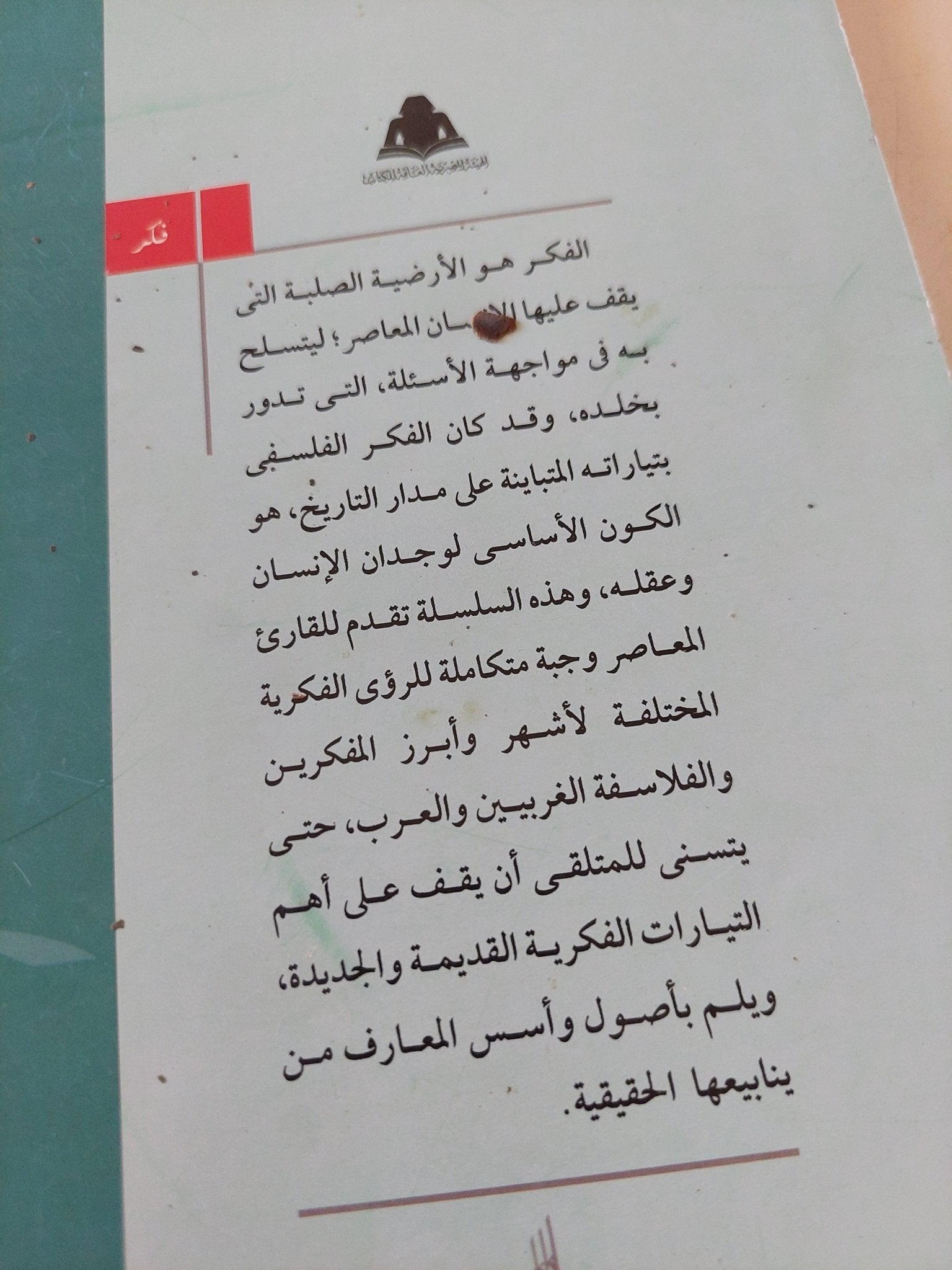 فى الفلسفة الإسلامية منهج وتطبيقه ج2 / إبراهيم مدكور - متجر كتب مصر - المكتبة الفلسفية