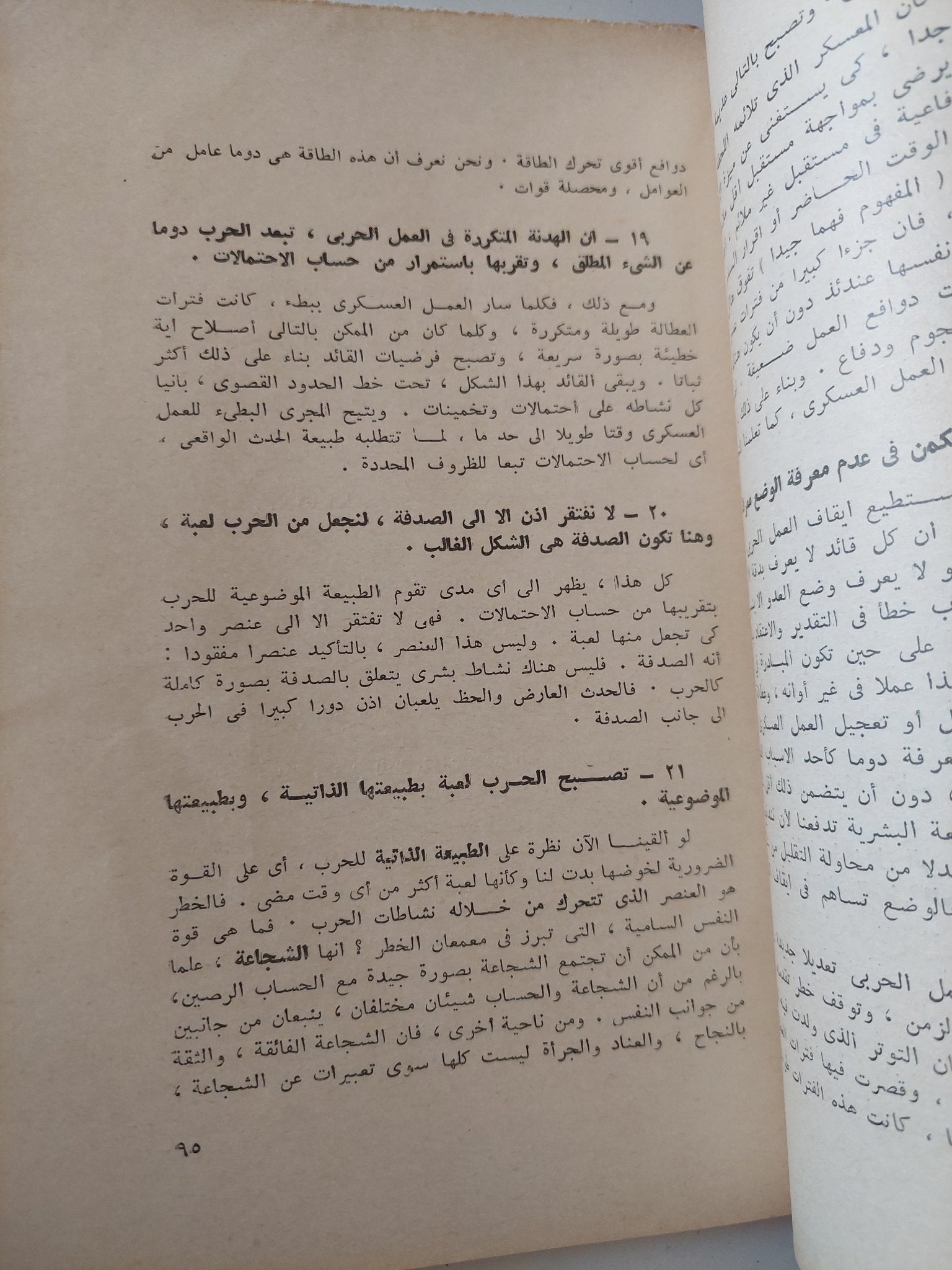 فى الحرب / كارل فون كلاوزفيتز - جزئين - متجر كتب مصر - المكتبة الفلسفية