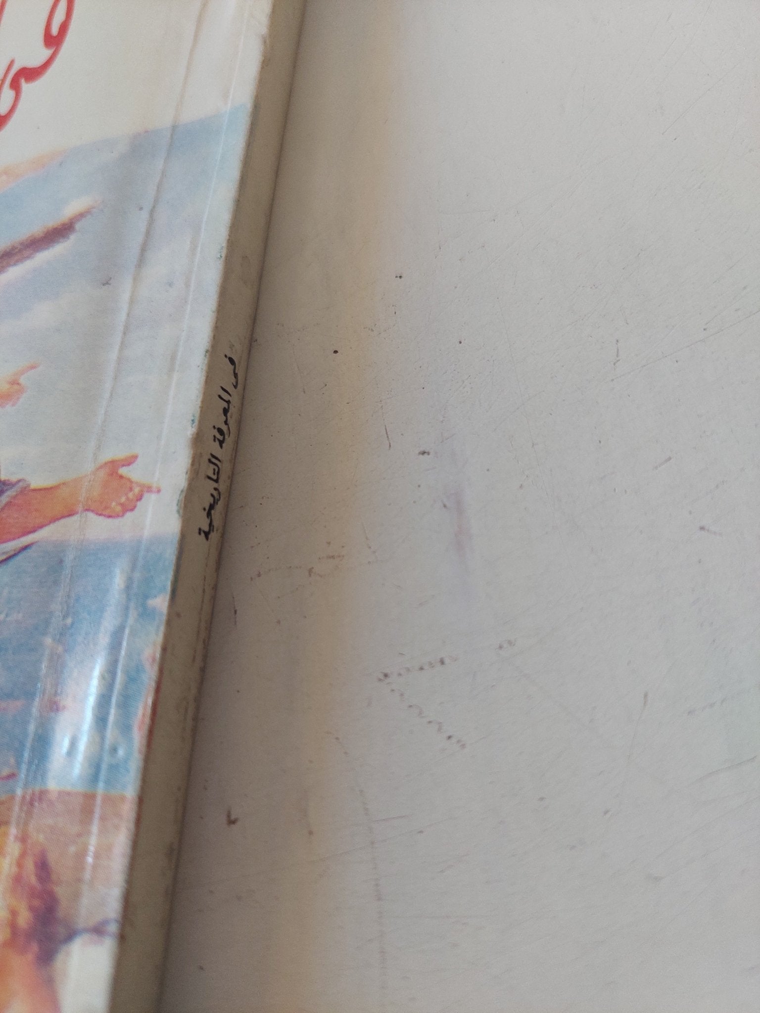 فى المعرفة التاريخية / أرنست كاسيرد - متجر كتب مصر - المكتبة الفلسفية