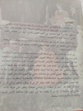 فى المرض وفى القوة / ديفيد أوين - متجر كتب مصر - المكتبة الفلسفية