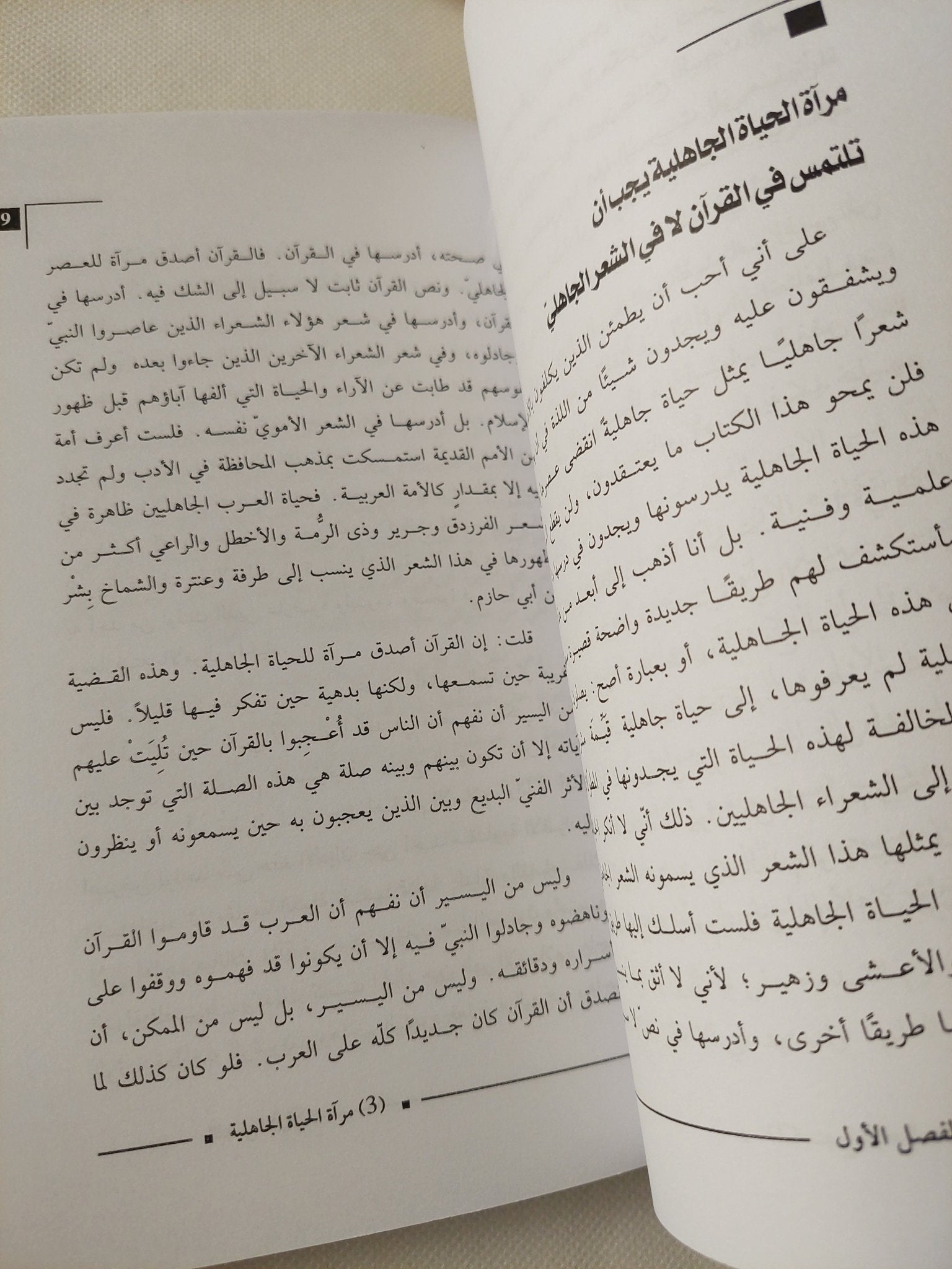 فى الشعر الجاهلى / طه حسين - متجر كتب مصر - المكتبة الفلسفية