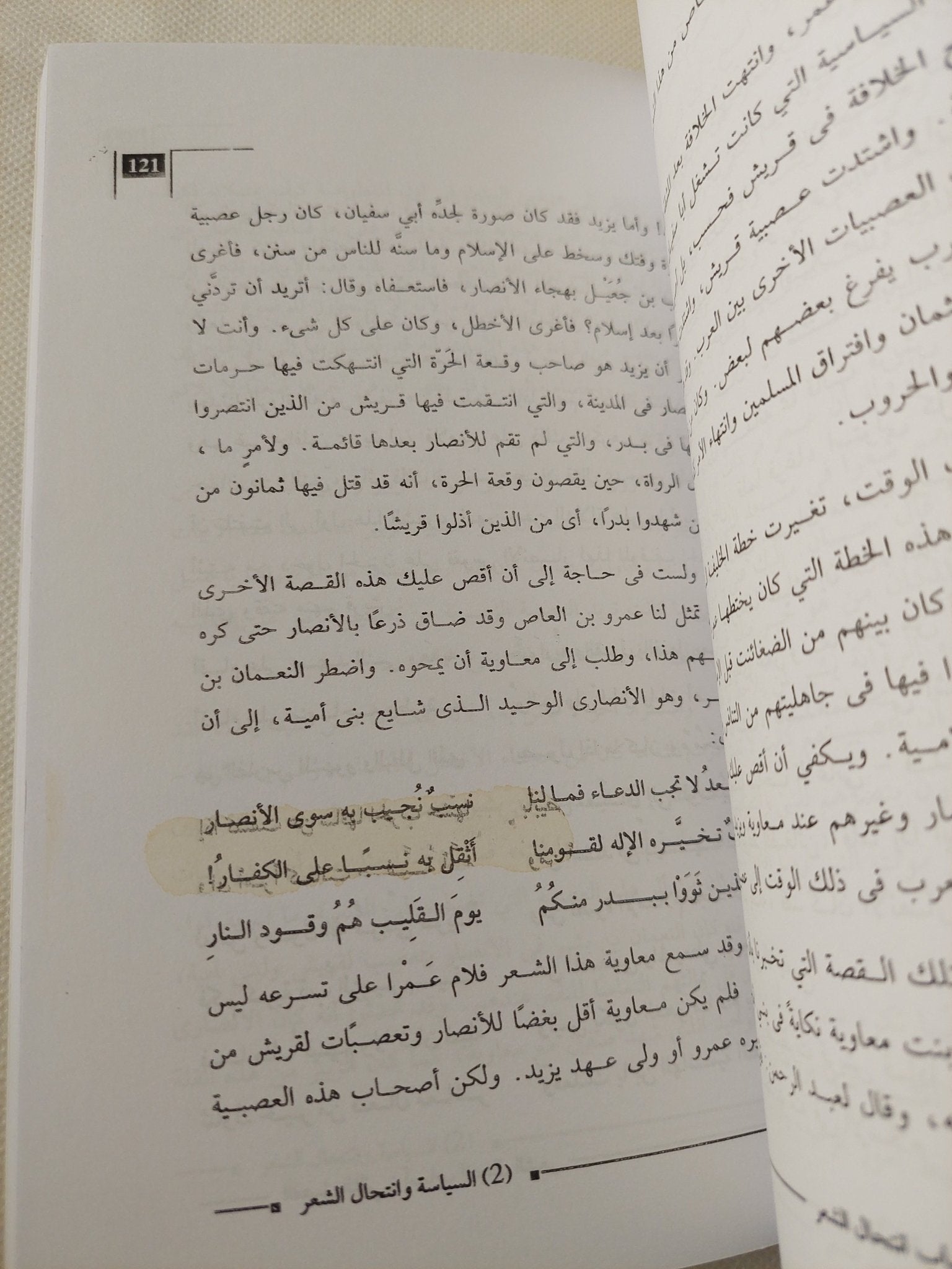 فى الشعر الجاهلى / طه حسين - متجر كتب مصر - المكتبة الفلسفية