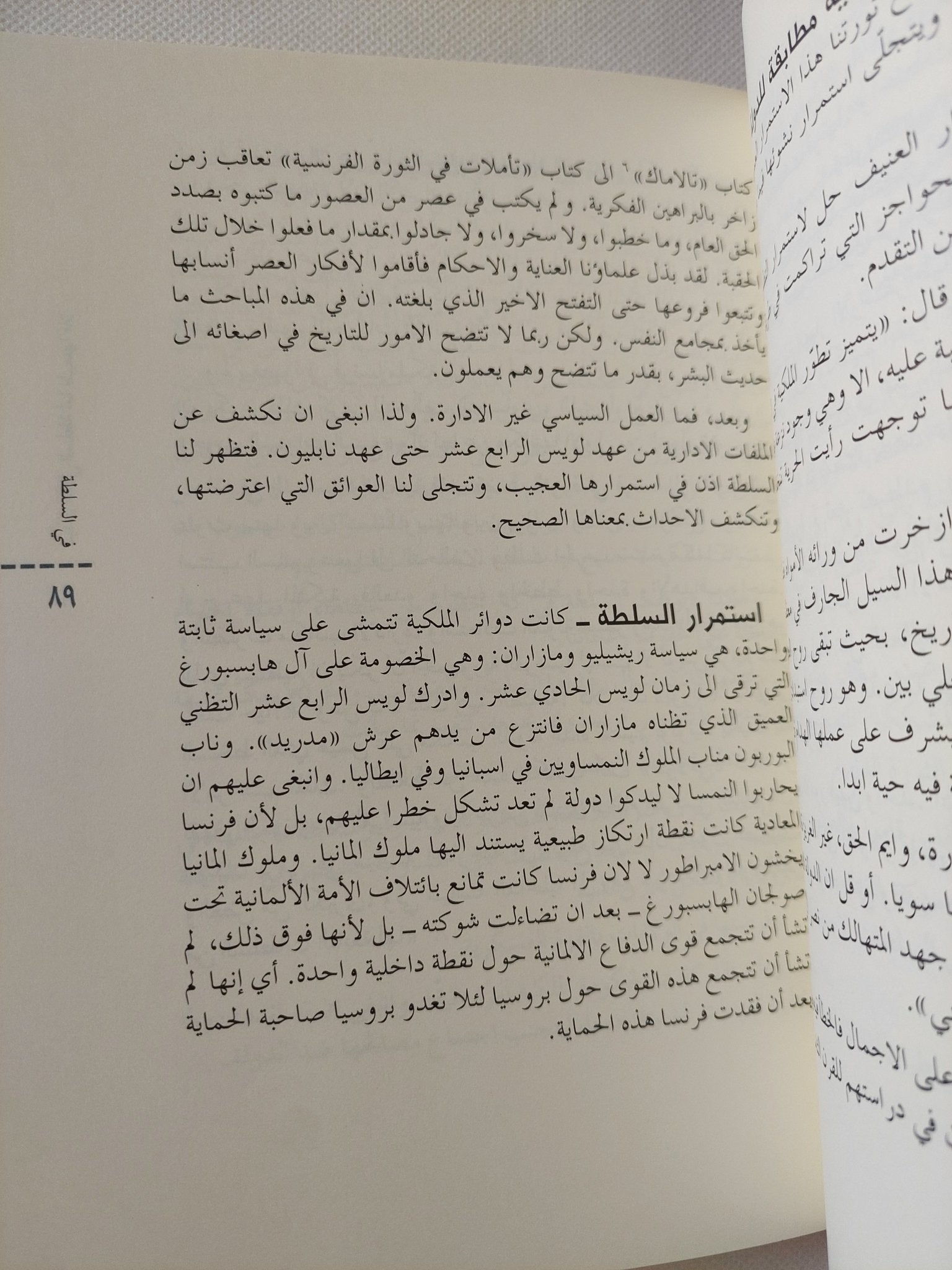 فى السلطة .. تاريخ نموها الطبيعى / برتران دى جوفنال - جزئين - متجر كتب مصر - المكتبة الفلسفية