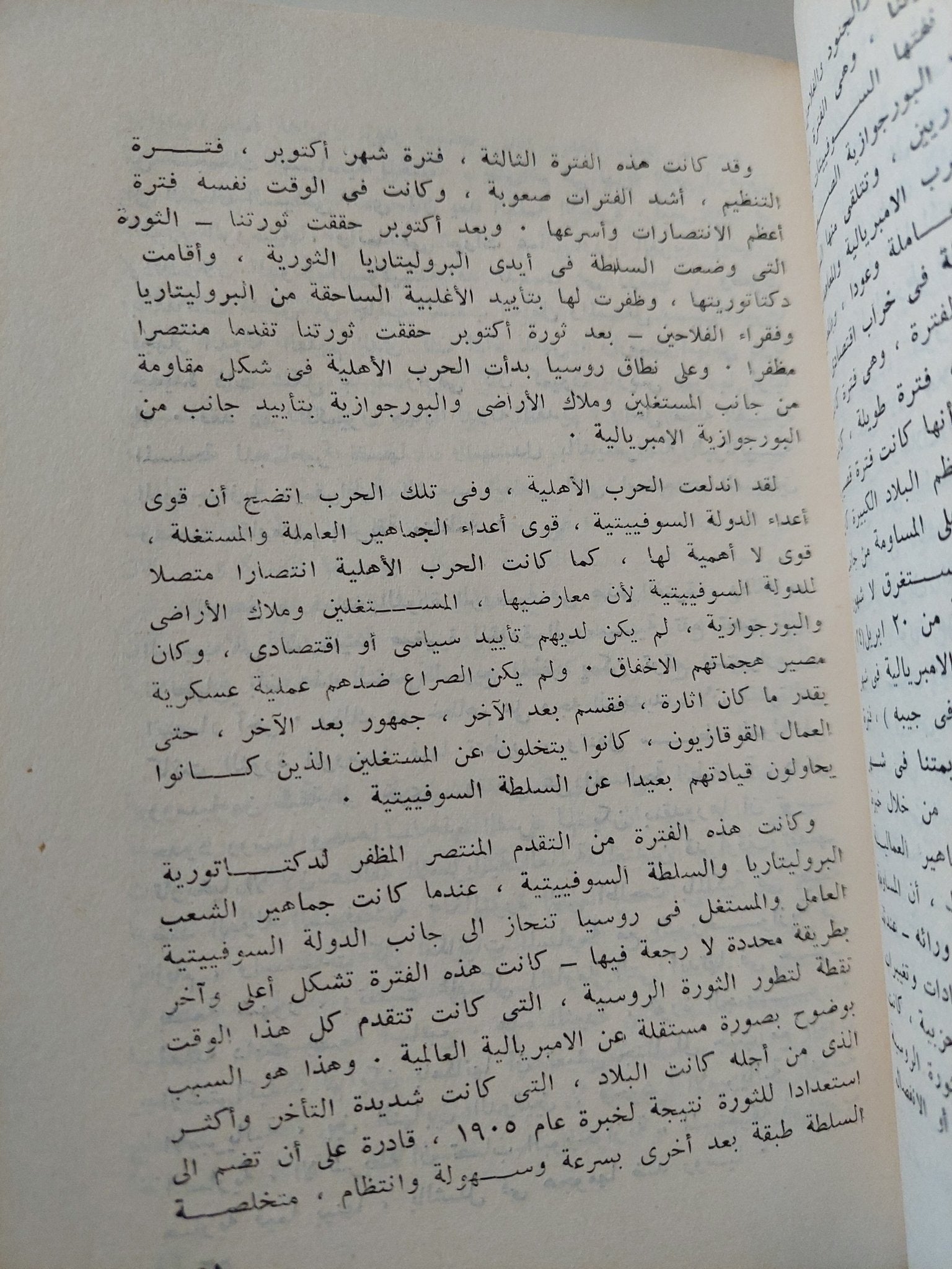 فى السياسة الخارجية للدولة السوفيتية / لينين - متجر كتب مصر - متجر كتب مصر