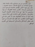 فى التصوف الإسلامى وتاريخه / رينولد نيكولسون - متجر كتب مصر - المكتبة الفلسفية