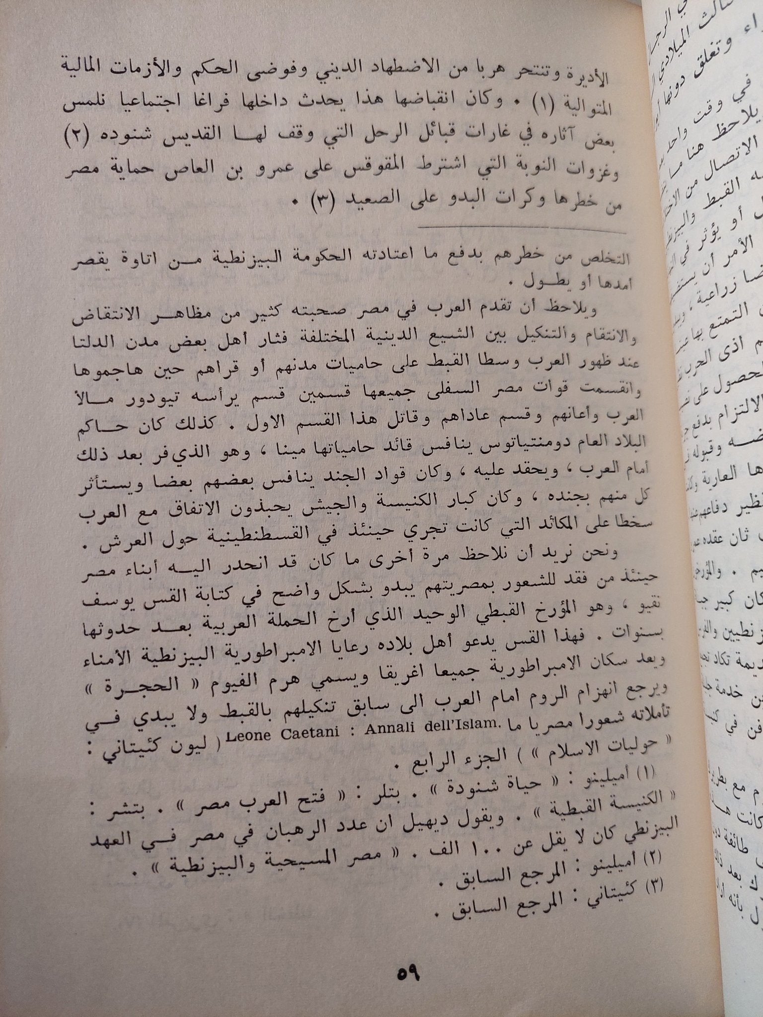 فى أصول المسألة المصرية / صبحي وحيدة - متجر كتب مصر - متجر كتب مصر