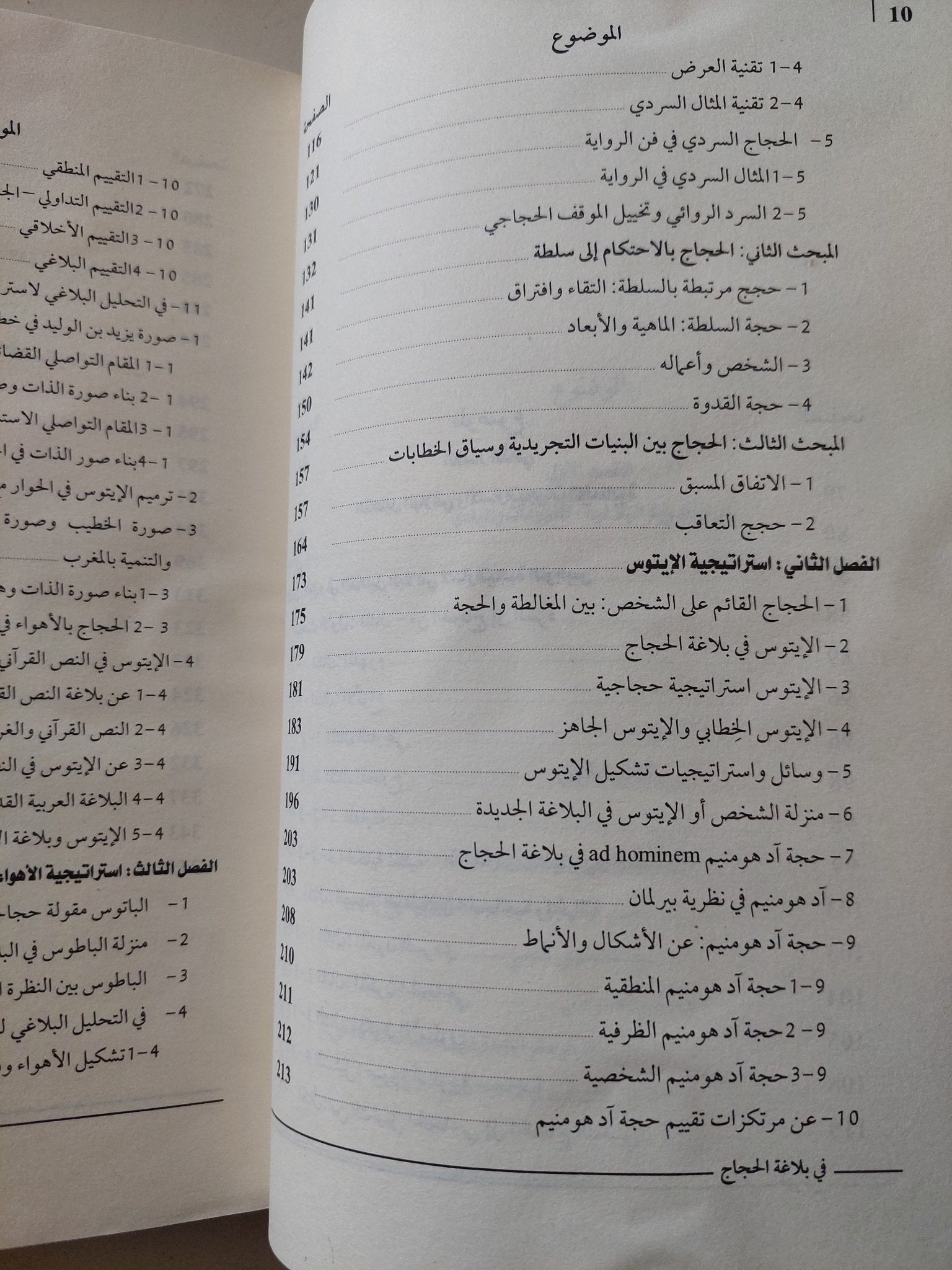 فى بلاغة الحجاج / محمد مشبال - متجر كتب مصرمتجر كتب مصر