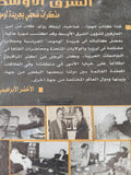 فى كواليس الشرق الأوسط / إريك رولو - متجر كتب مصر - المكتبة الفلسفية