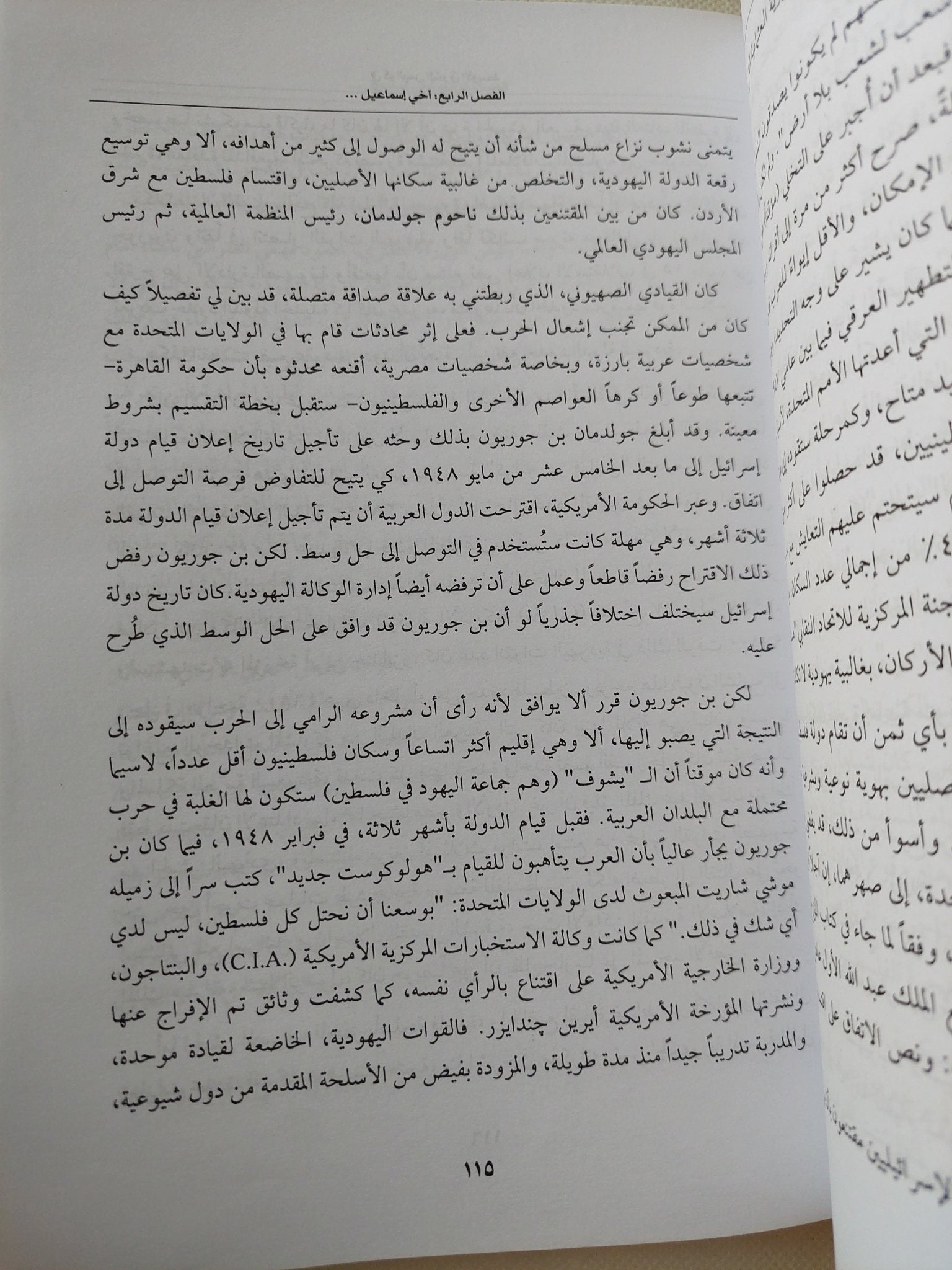 فى كواليس الشرق الأوسط / إريك رولو - ملحق بالصور - متجر كتب مصر - المكتبة الفلسفية