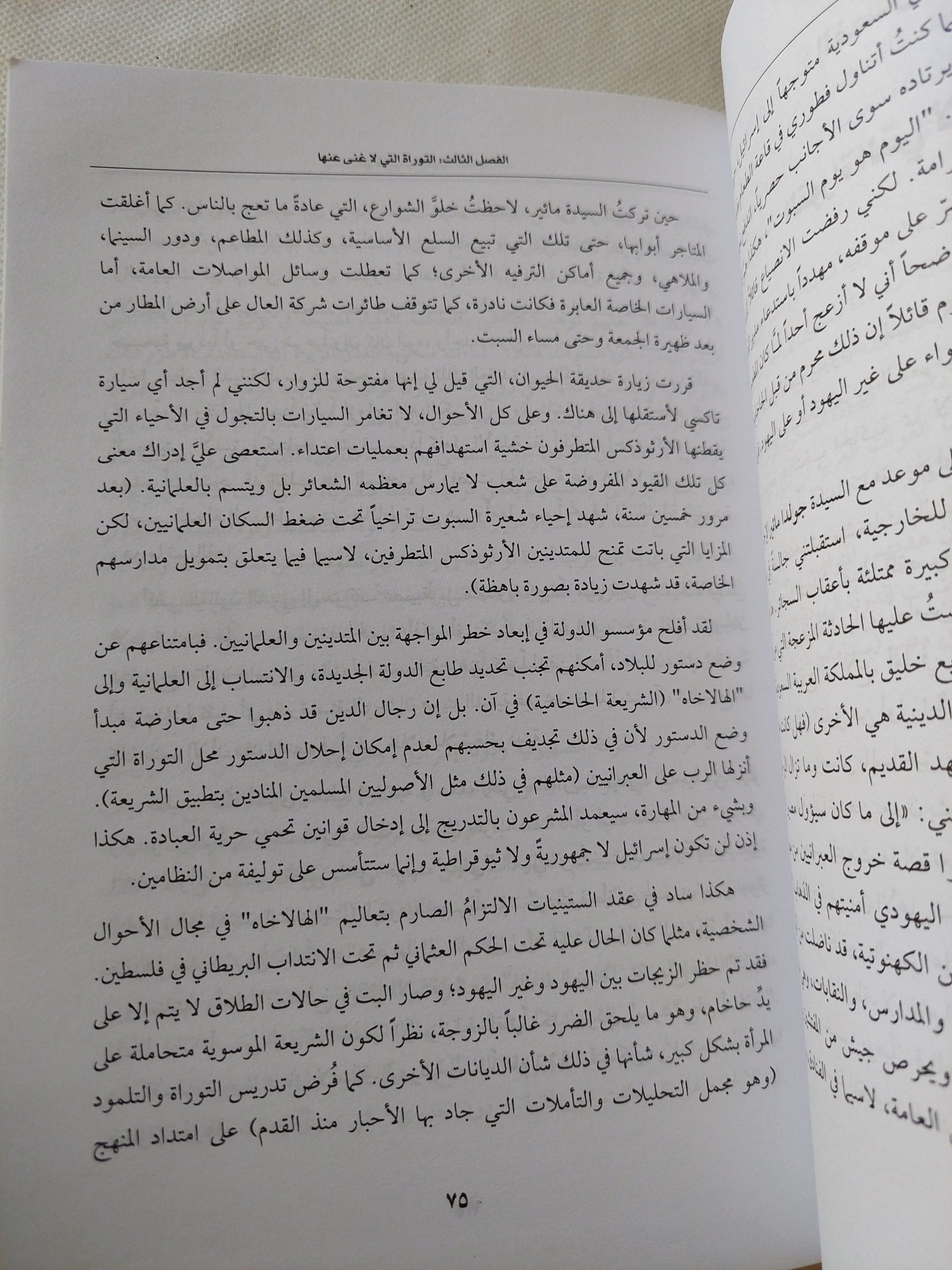 فى كواليس الشرق الأوسط / إريك رولو - ملحق بالصور - متجر كتب مصر - المكتبة الفلسفية