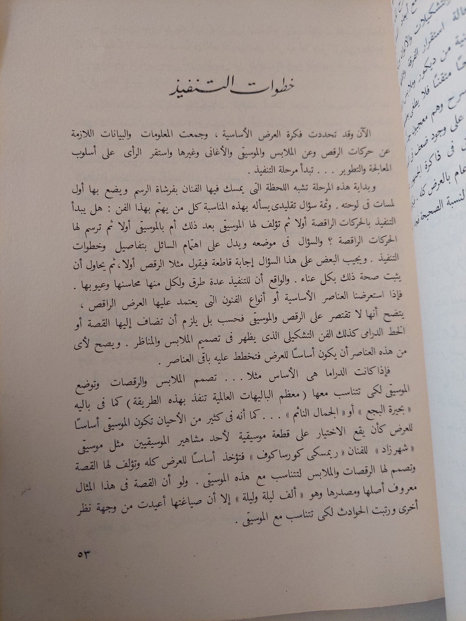 فى معبد الرقص / محمود رضا - ملحق بالصور - متجر كتب مصر - متجر كتب مصر