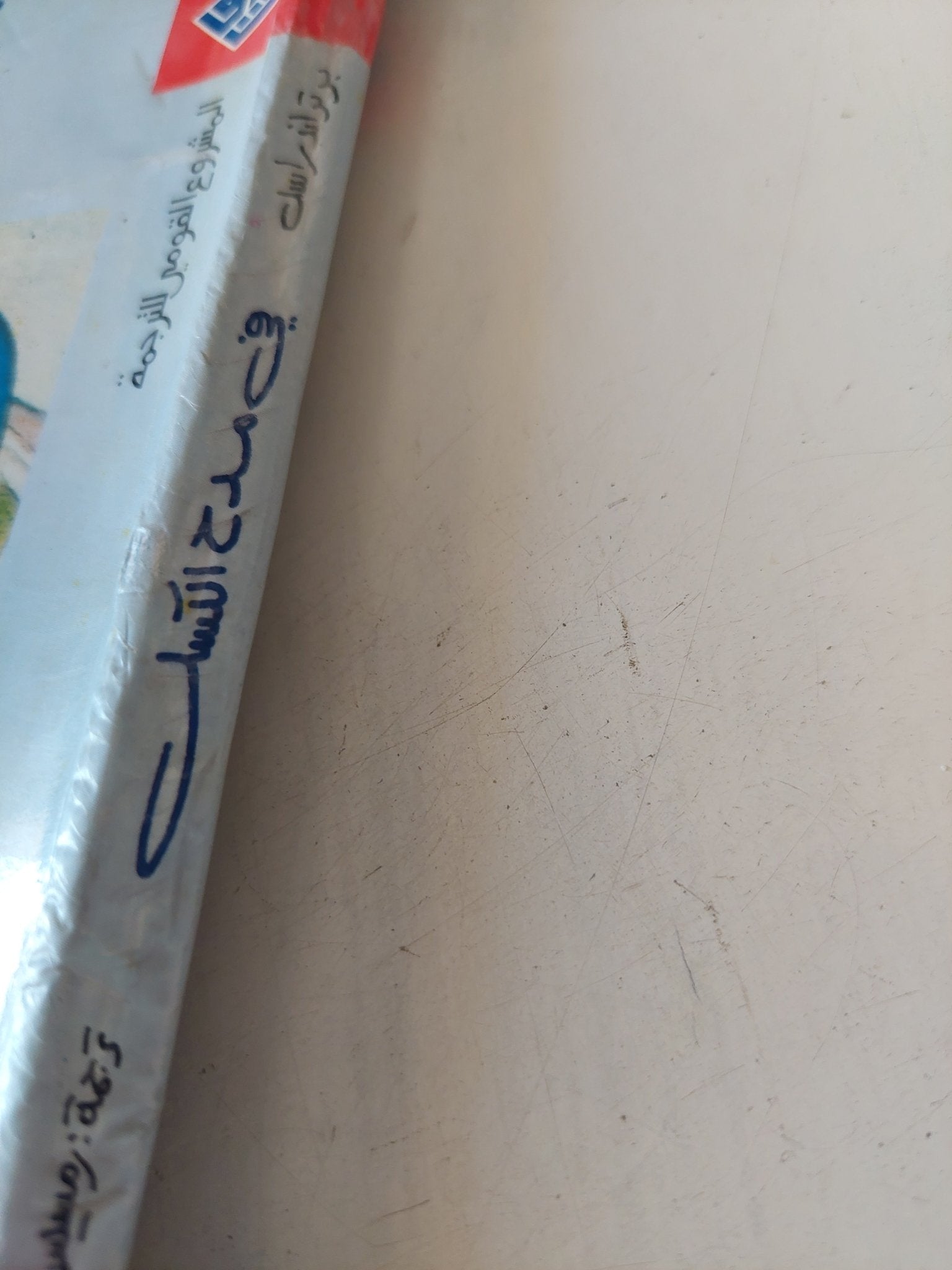 فى مدح الكسل ومقالات اخرى / برتراند راسل - متجر كتب مصر - متجر كتب مصر