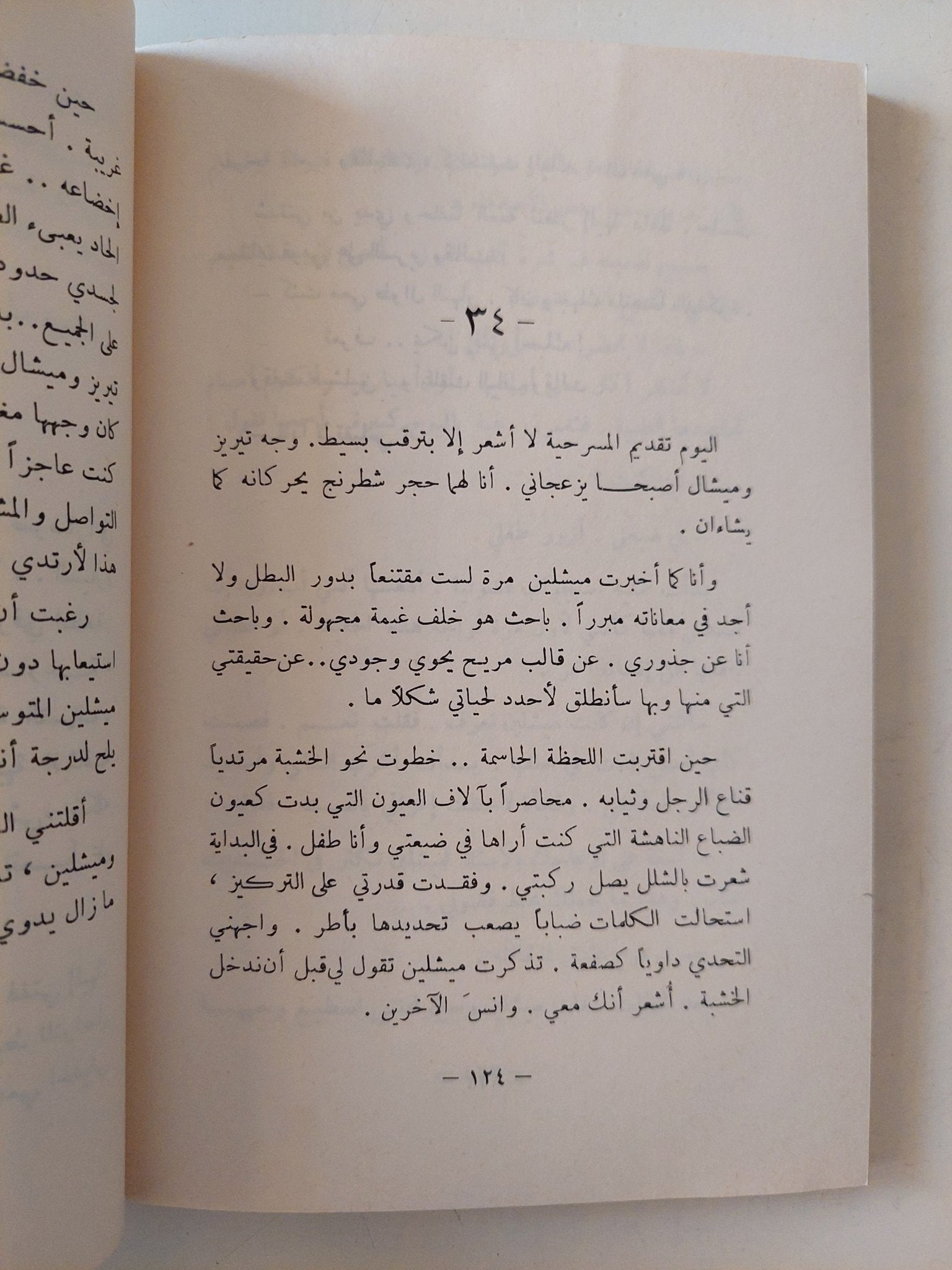 فى مدينة المستنقع / نهى سمارة صيداوى - متجر كتب مصر - متجر كتب مصر