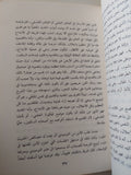 فى مفترق الطرق / زكى نجيب محمود - متجر كتب مصر - متجر كتب مصر