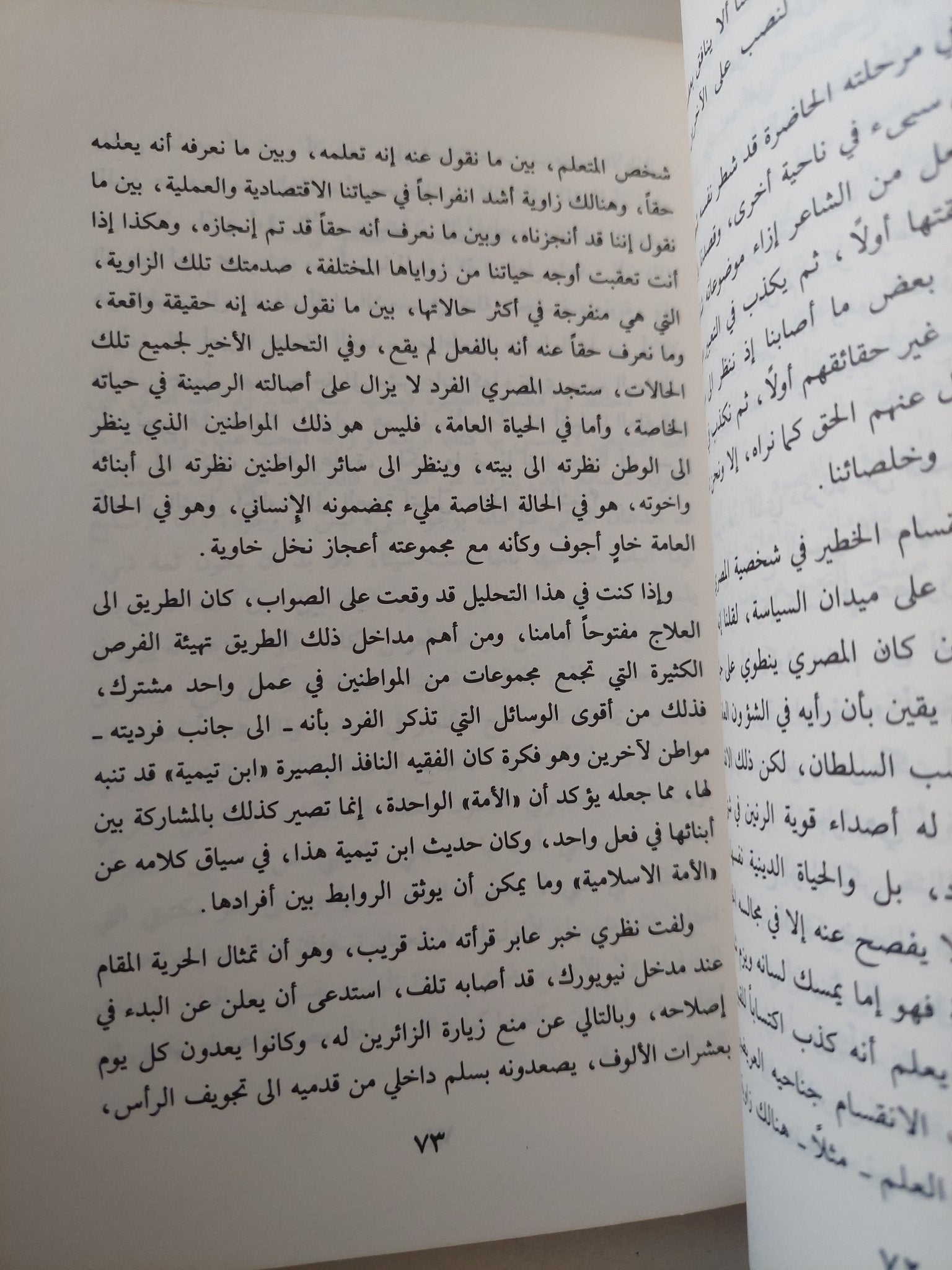 فى مفترق الطرق / زكى نجيب محمود - متجر كتب مصر - متجر كتب مصر