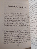 فى مفترق الطرق / زكى نجيب محمود - متجر كتب مصر - متجر كتب مصر